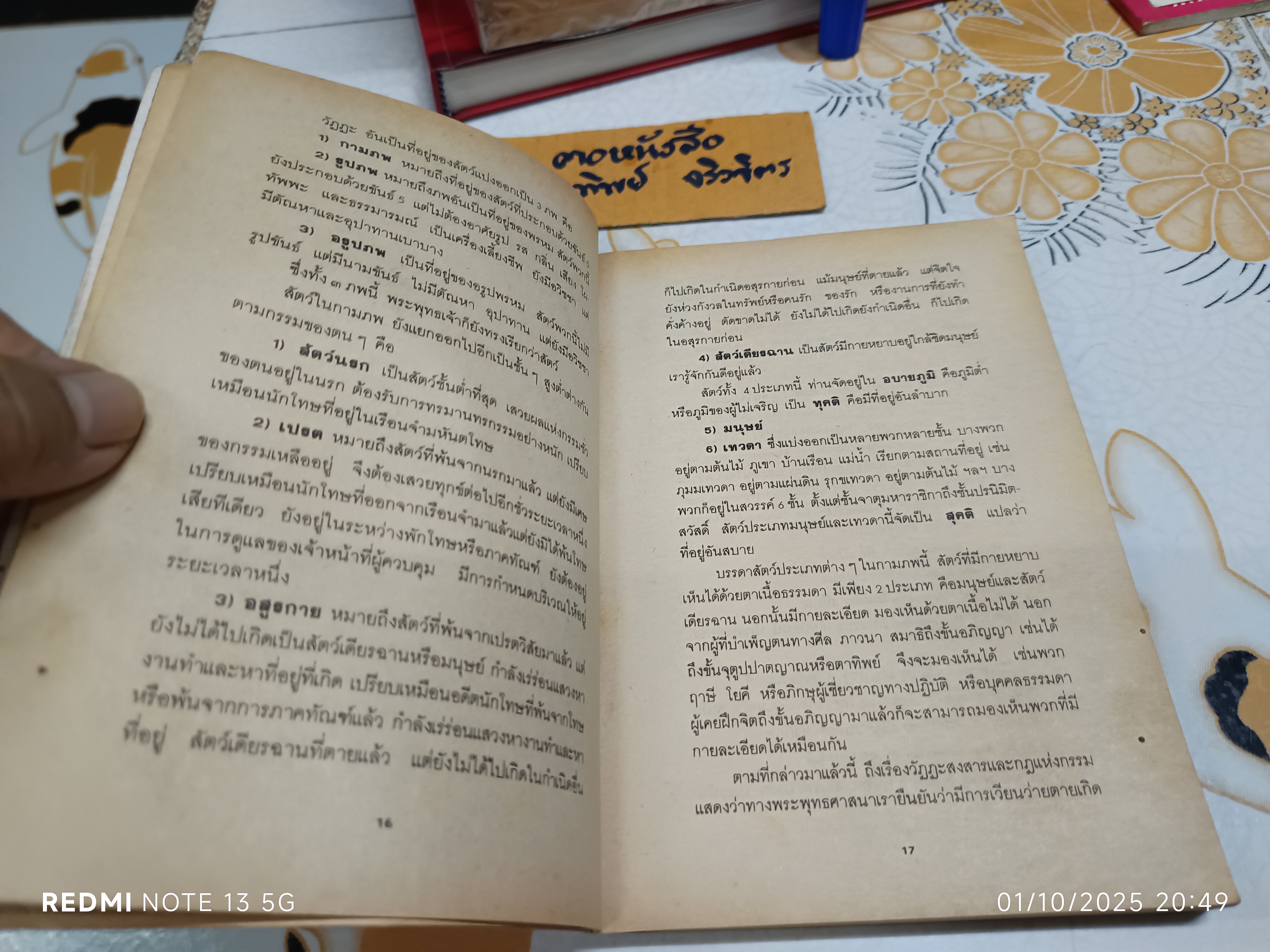 หนังสือ ระลึกชาติ และประสบการณ์ทางวิญญาณ ผู้เขียน ศาสตราจารย์ ดร.คลุ้ม วัชโรบล **สินค้าหมด**
