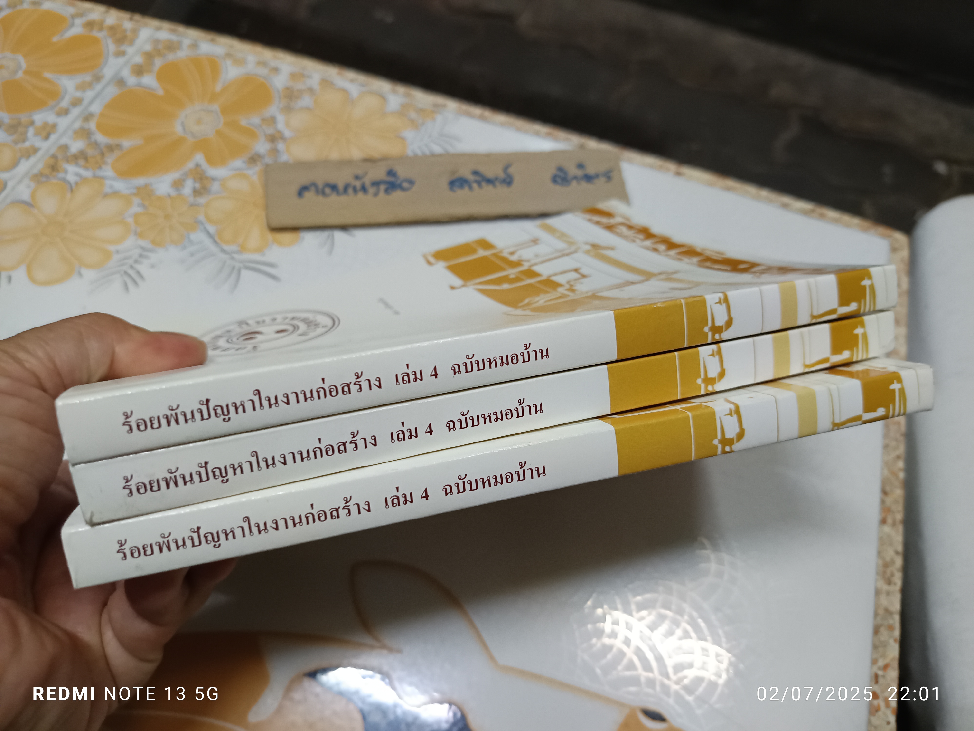 ร้อยพันปัญหาในงานก่อสร้าง เล่ม 4 (ฉบับหมอบ้าน) โดย นายยอดเยี่ยม เทพธรานนท์