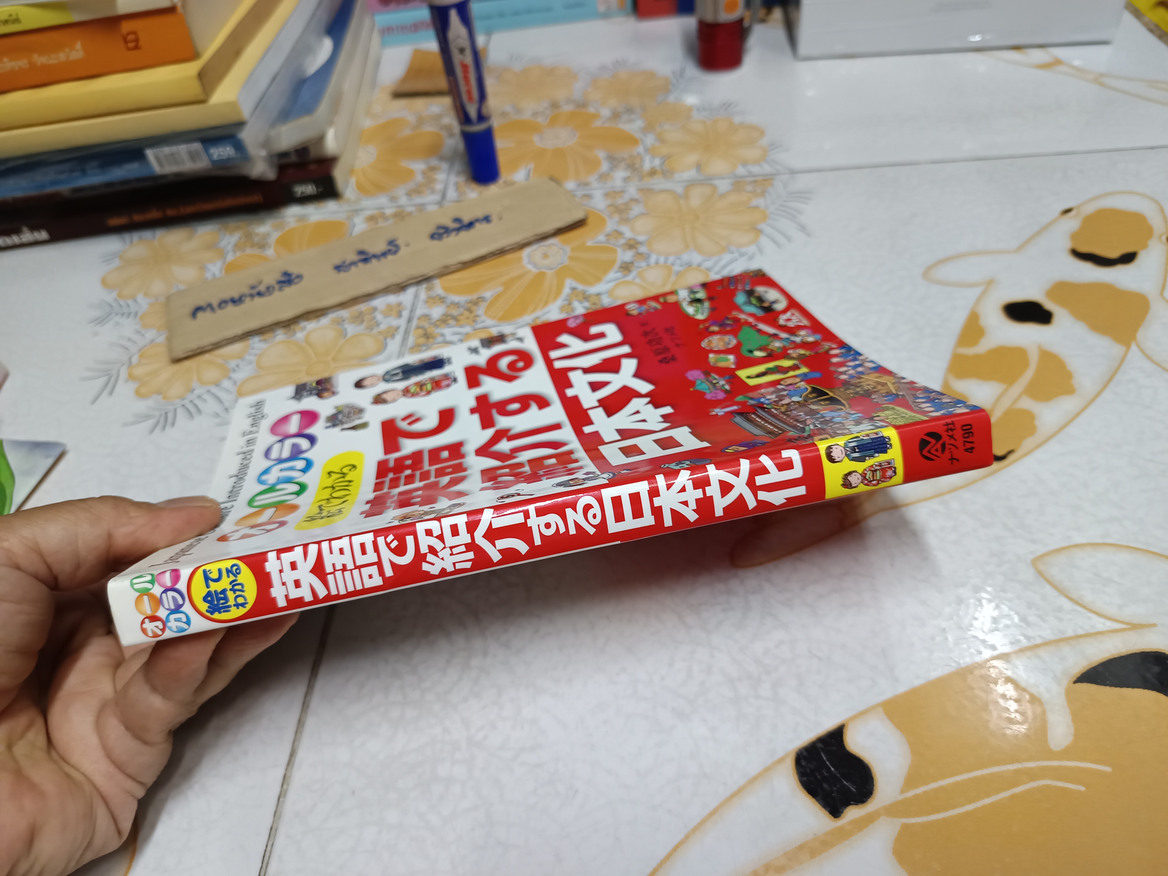 Japanese Culture Introduced in English วัฒนธรรมญี่ปุ่นแนะนำเป็นภาษาอังกฤษ **สินค้าหมด**