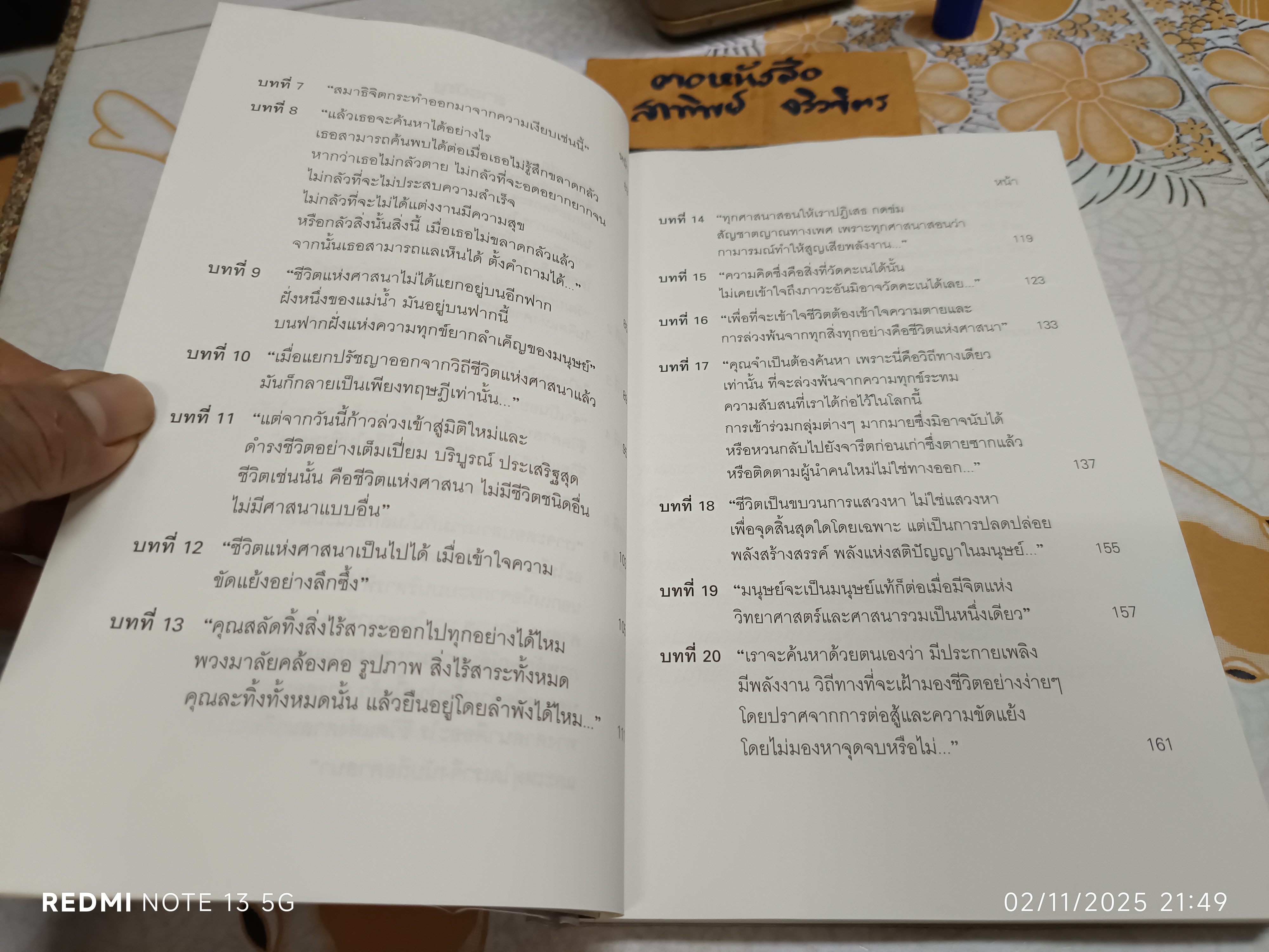 ชีวิตแห่งศาสนา แปลจากหนังสือ : The Truly Religious Life ผู้แต่ง : จ.กฤษณมูรติ J.
