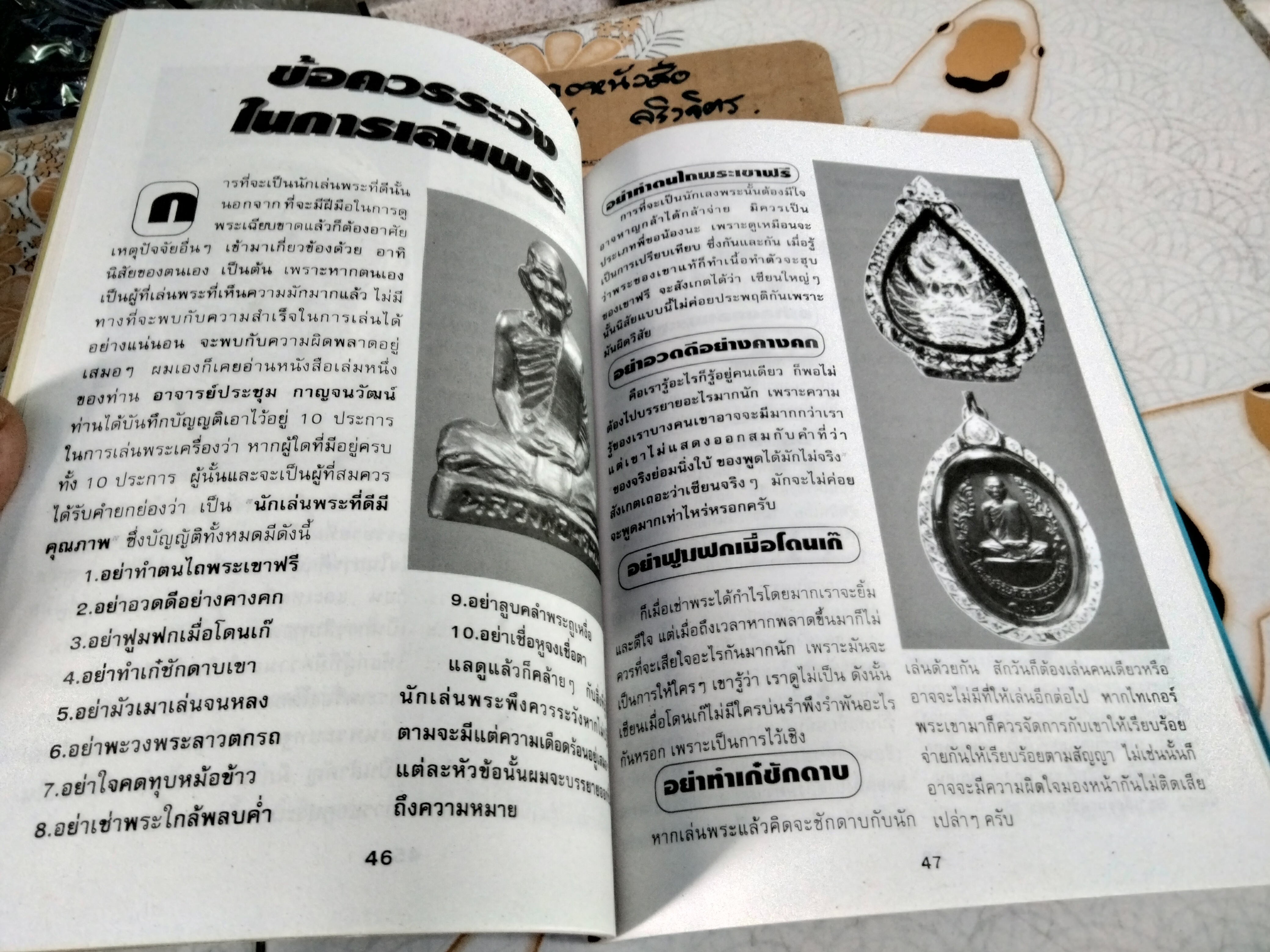 อัลบั้มเหรียญ โดย แจ่ม เจิดจรัส นิตยสารพุทธาคม จัดพิมพ์