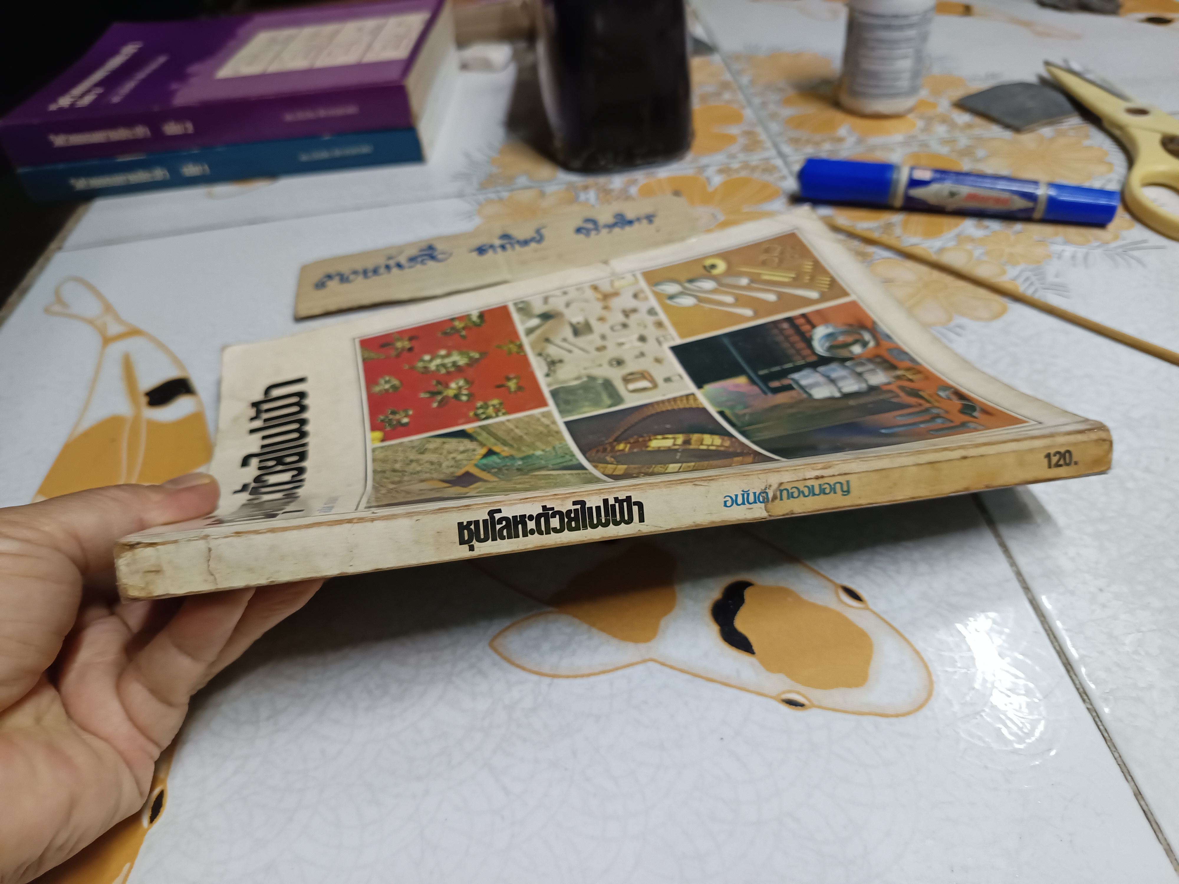 ชุบโลหะด้วยไฟฟ้า โดย อนันต์ ทองมอญ หัวหน้างานชุบโลหะด้วยไฟฟ้า **สินค้าหมด**