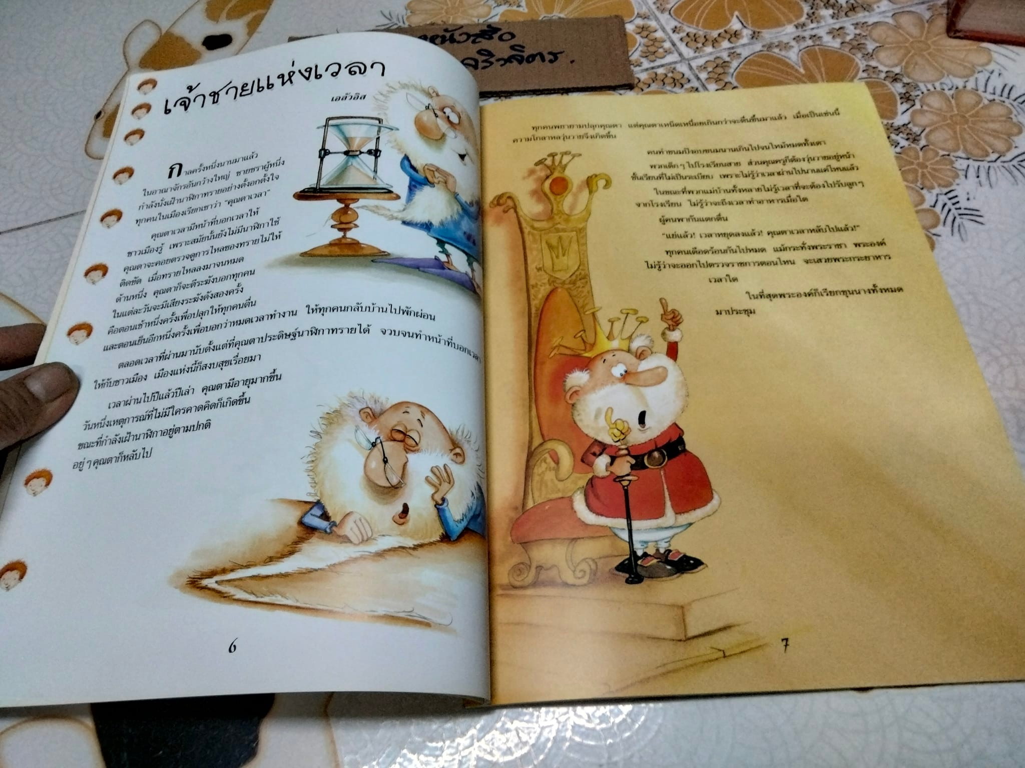 นิทานแต้มฝัน..(นิทานนานมีบุ๊คส์) ตุลนาถ แปล **สินค้าหมด**