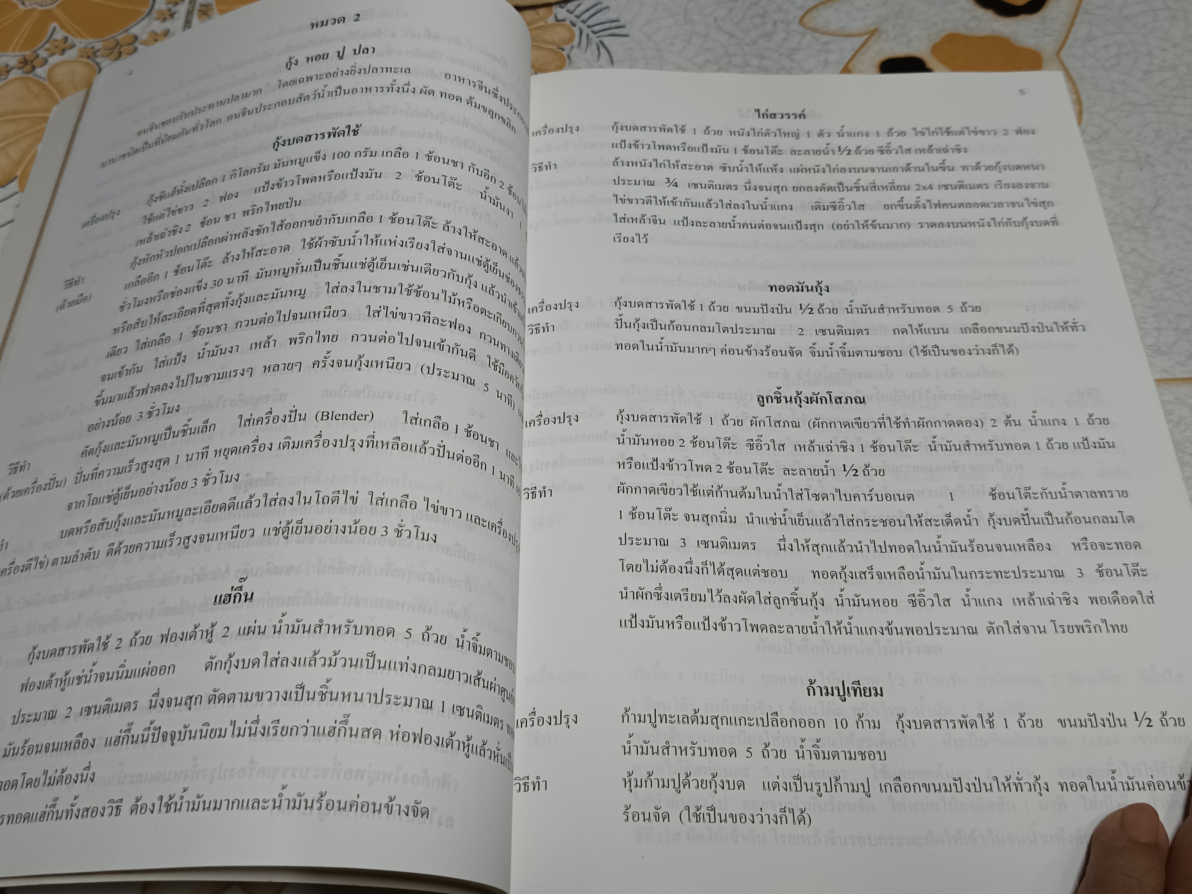 หนังสืออนุสรณ์งานพระราชทานเพลิงศพ นางนงพงา บัวน้อย / ตำรับอาหาร จากประสบการณ์ของ พระยาอิศราธิราชเสวี (เลื่อน บุนนาค)