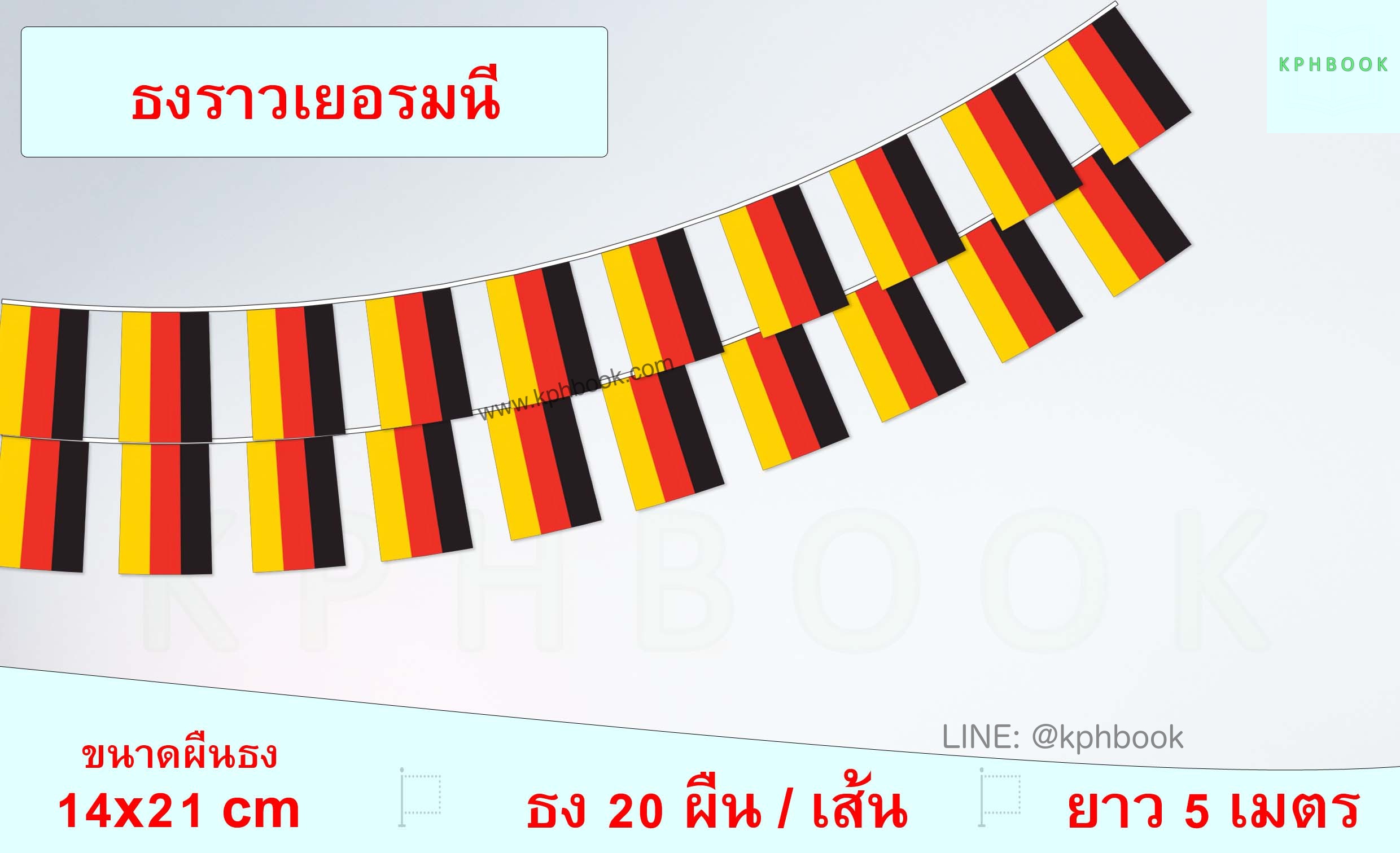 ธงชาติเยอรมนี (ธงราวเยอรมนี) Germany Flag Small Flag Decoration ธงชาติประเทศแคนาดา สำหรับประดับตกแต่งในงาน ตกแต่งสถานที่ ราคาถูก สั่งซื้อสินค้า 👉 LINE:@kphbook