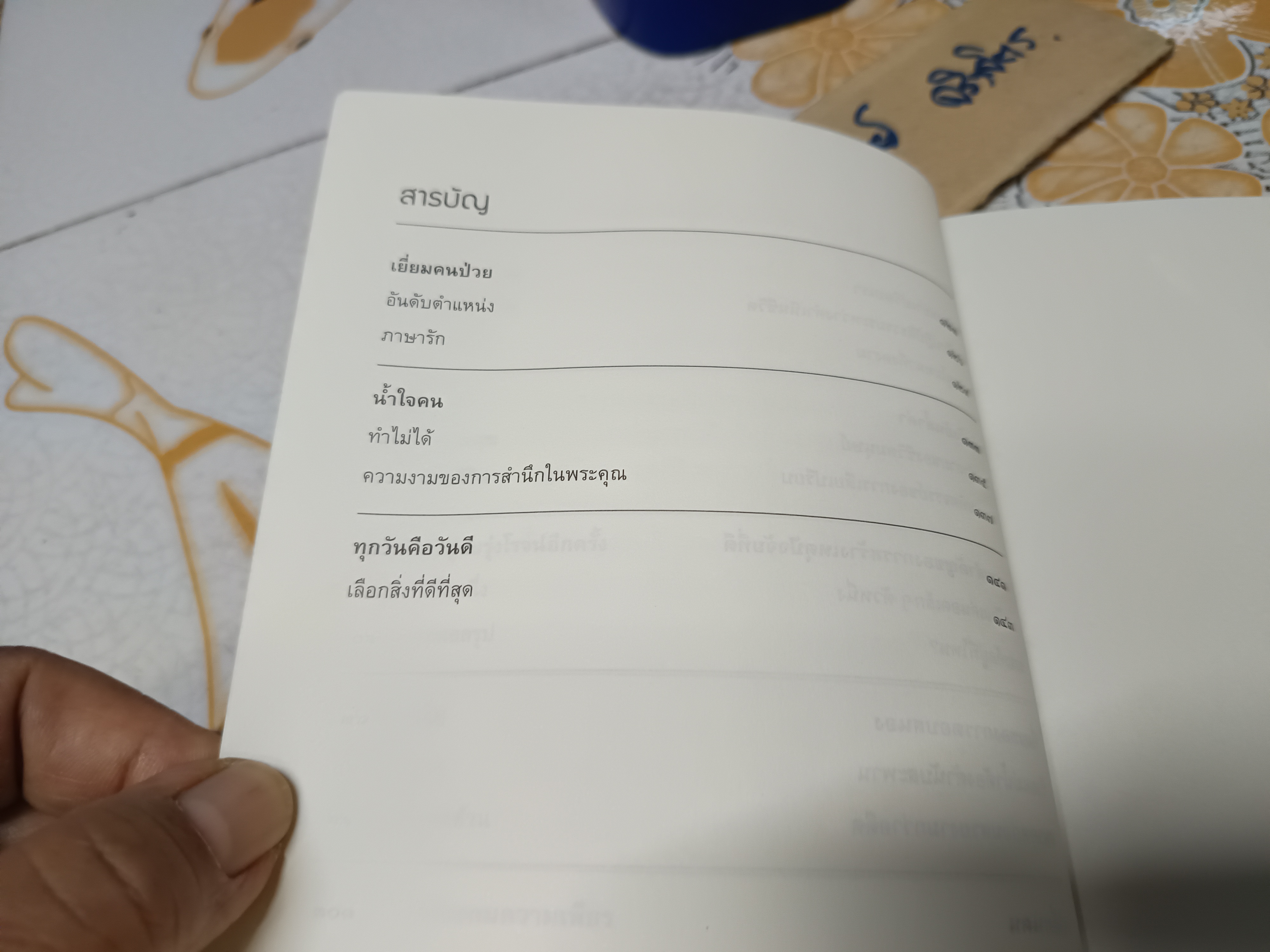 เซน ส่อง ทาง พระเถระซิงหวิน เขียน อุษา โลหะจรูญ แปล ภิกษุณีอัมพิกา อัคคซินญาณ เรียบเรียง