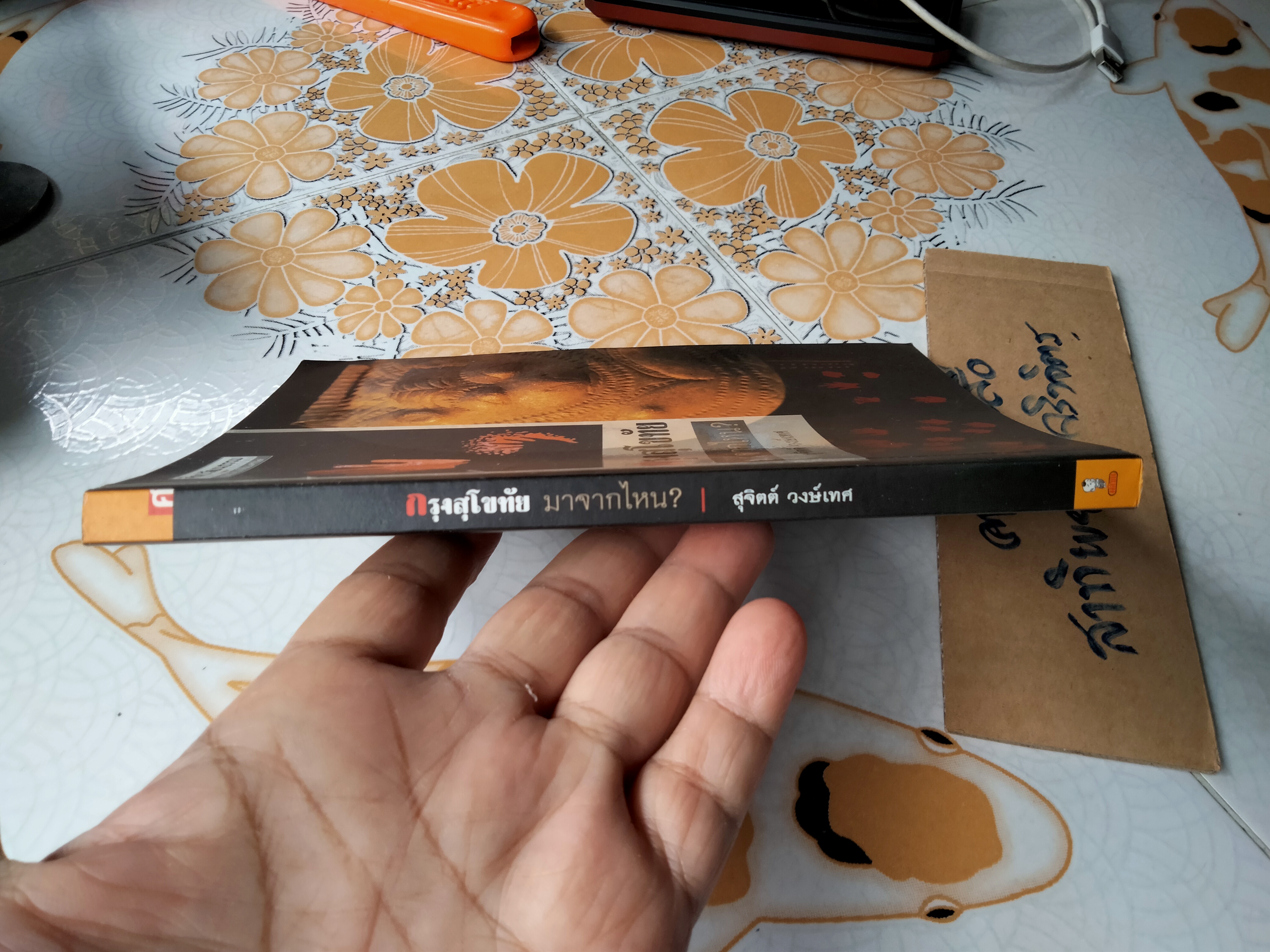 กรุงสุโขทัยมาจากไหน? โดย สุจิตต์ วงษ์เทศ ศิลปวัฒนธรรมฉบับพิเศษ พิมพ์ครั้งแรก มิถุนายน 2548 **สินค้าหมด**