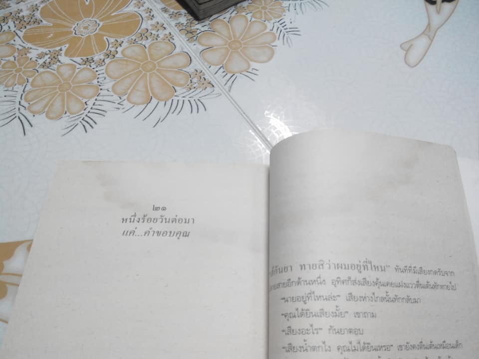 ลักษณ์อาลัย โดย อุทิศ เหมะมูล (พิมพ์ครั้งที่ 1) **หนังสือมีคราบน้ำ (สินค้าหมด)