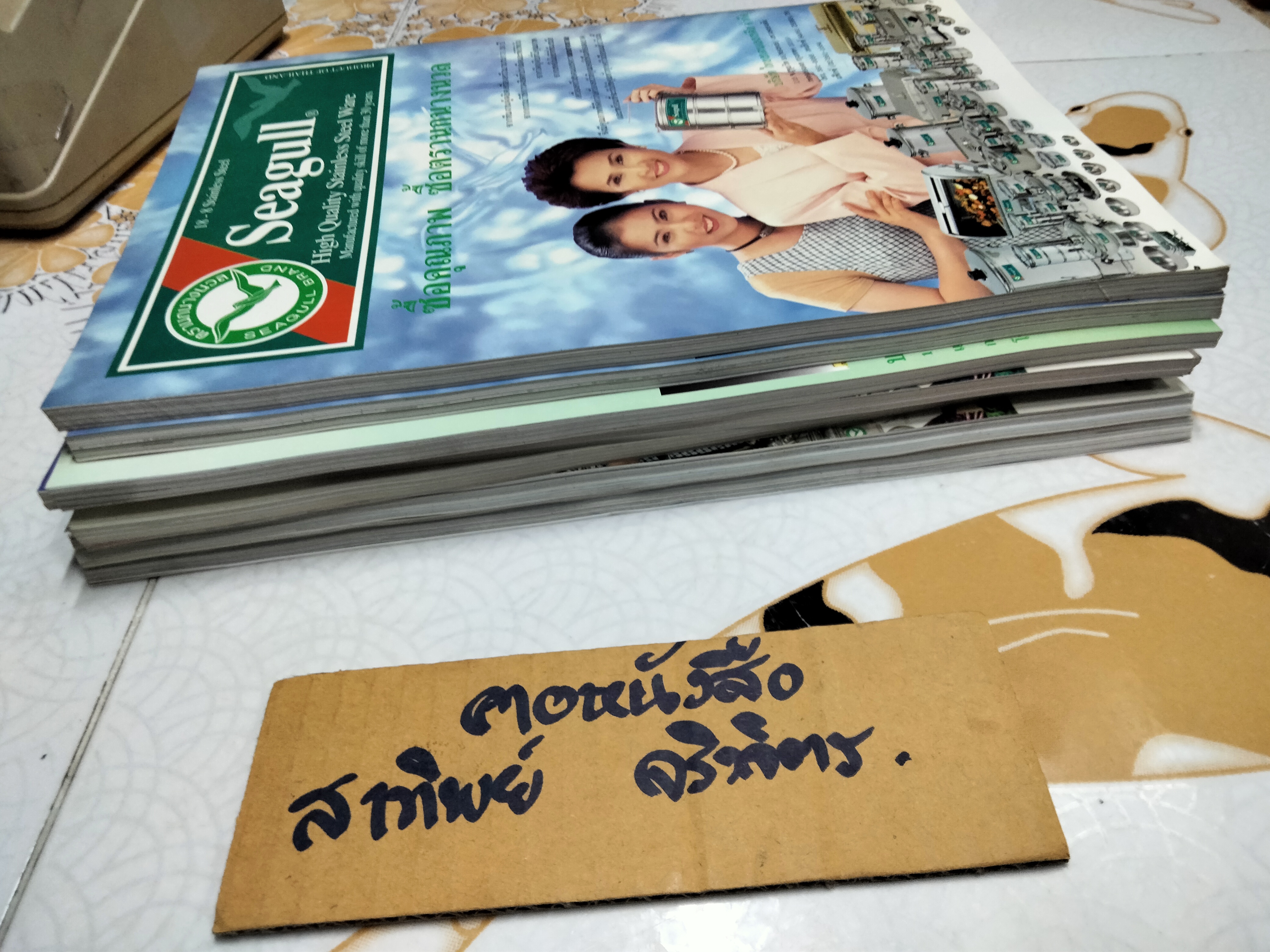 นิตยสารสตรีสาร (ขายรวม 7 เล่ม) ปีที่/ ฉบับที่ - 48/6, 48/23, 48/24, 48/32, 48/41, 48/46, 48/50 **สินค้าหมด**