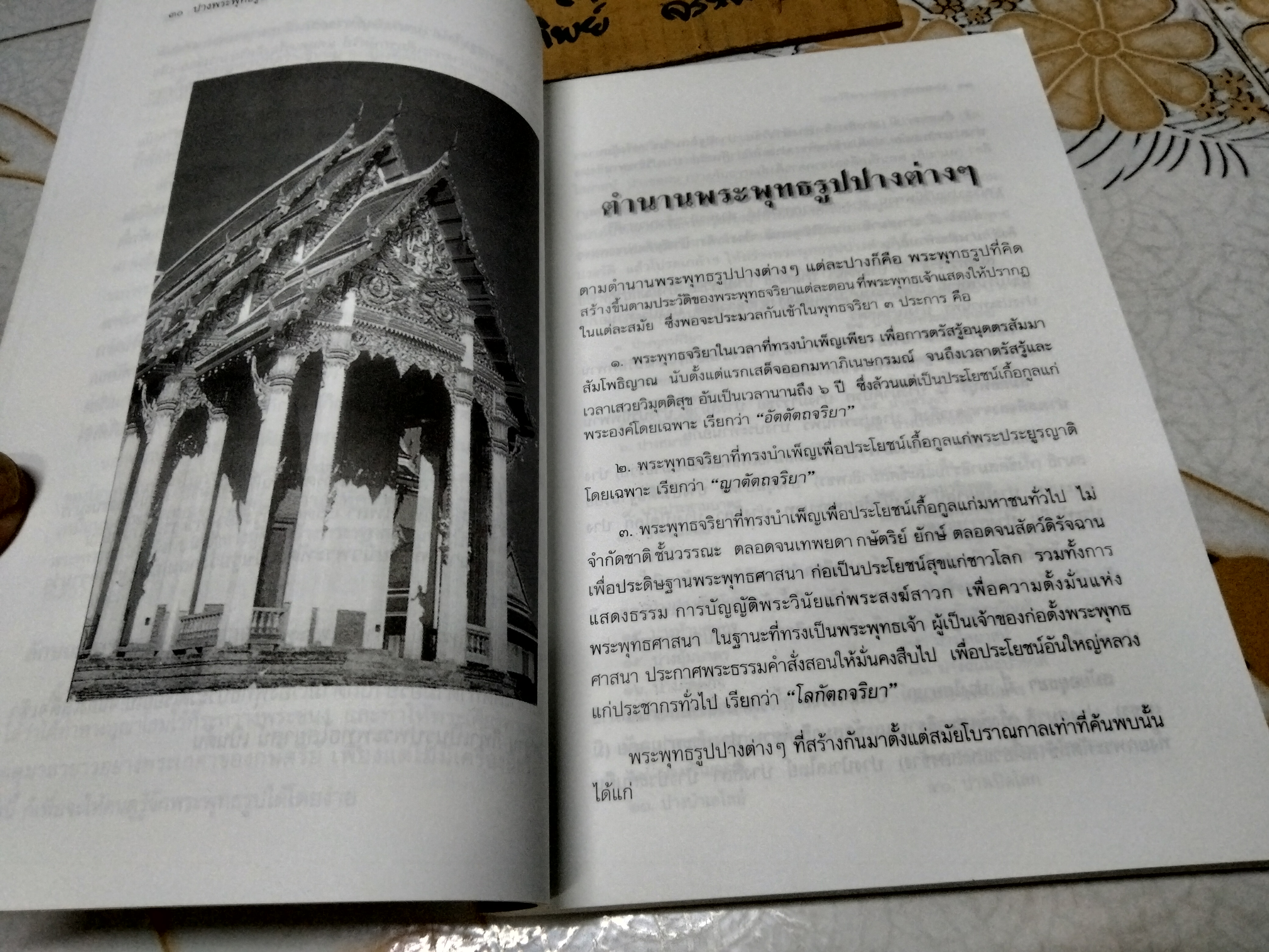 ปางพระพุทธรูป เรียบเรียงโดย สมพร ไชยภูมิธรรม พิมพ์ พ.ศ.2543