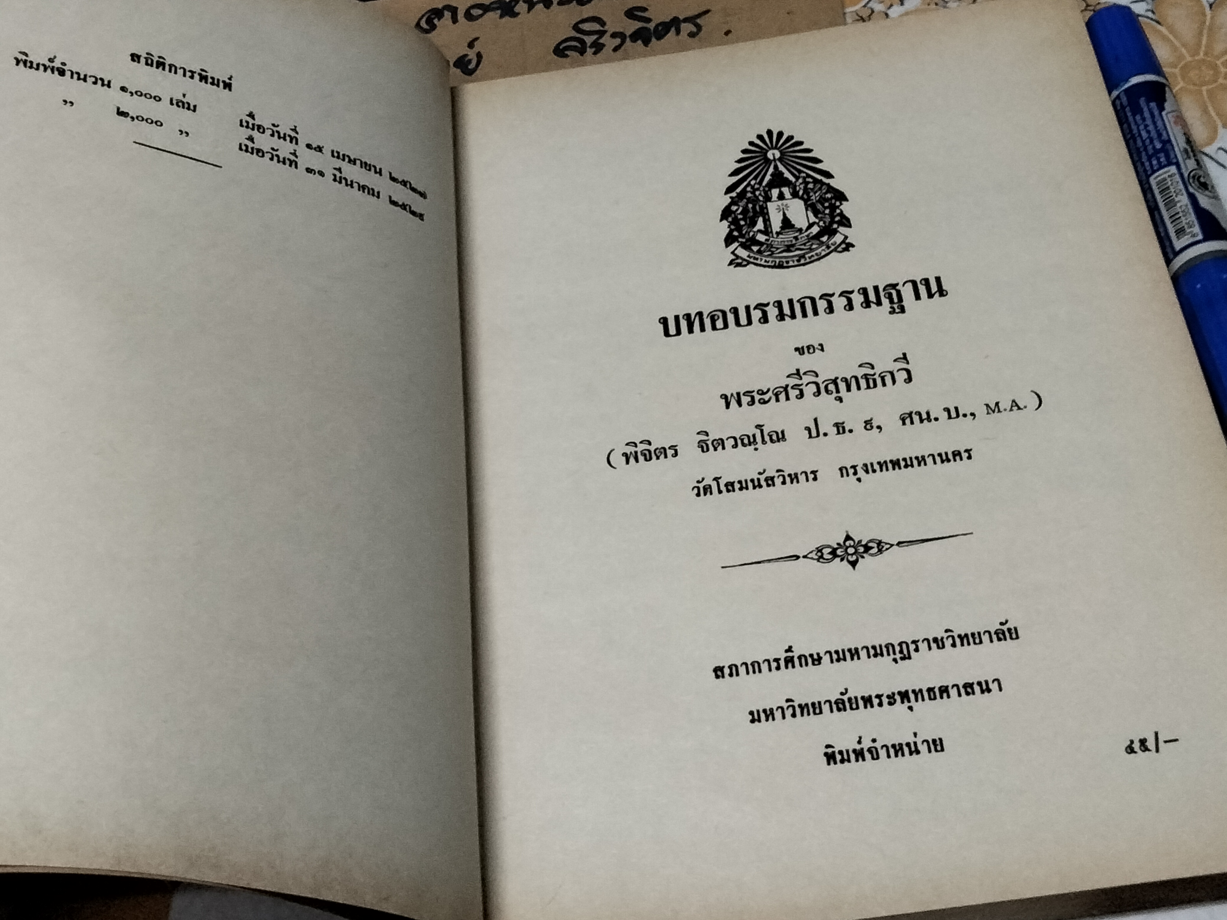 บทอบรมกรรมฐาน โดย พระศรีวิสุทธิกวี **สินค้าหมด**