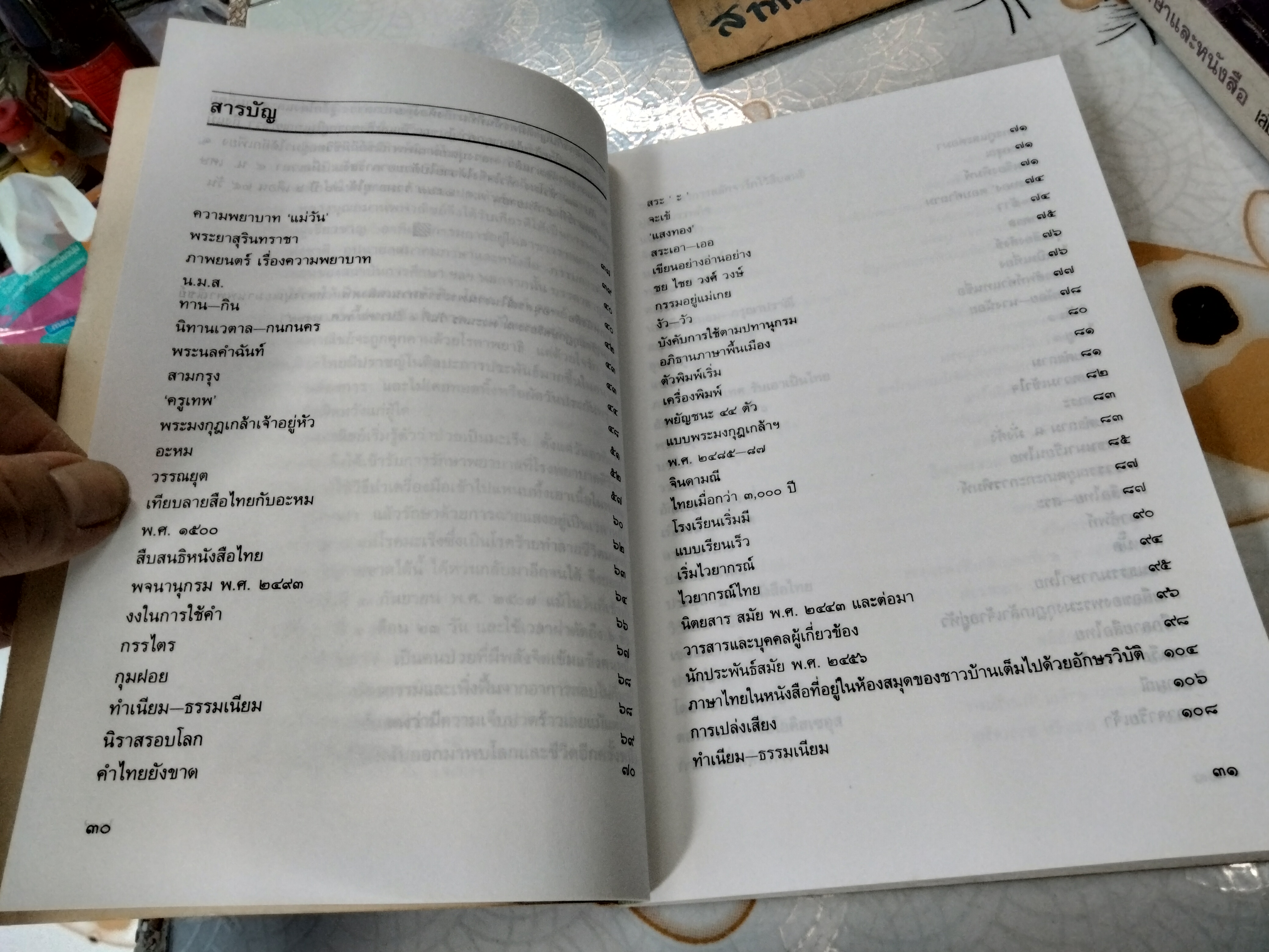 ภาษาและหนังสือ 1-2 โดย แสงทอง (หลวงบุณยมานพพาณิชย์) พิมพ์ พ.ศ.2537 สนพ.ดอกหญ้า **สินค้าหมด**