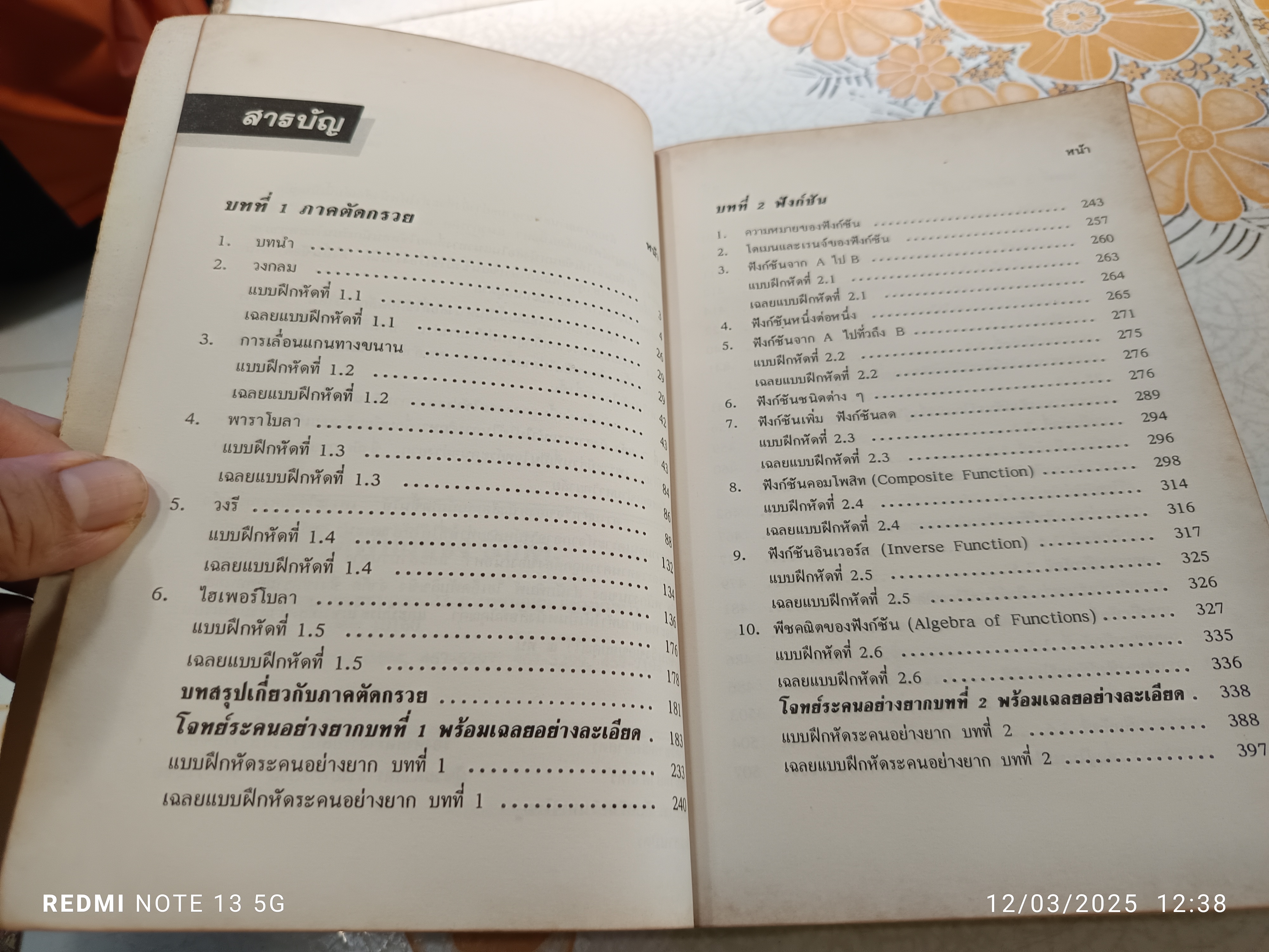 คณิตศาสตร์ ม.4 เล่ม 2 ค 012 โดย รศ.สมัย เหล่าวาณิชย์และ ผศ.พัวพรรณ เหล่าวานิชย์ / Hi-ED **สินค้าหมด**