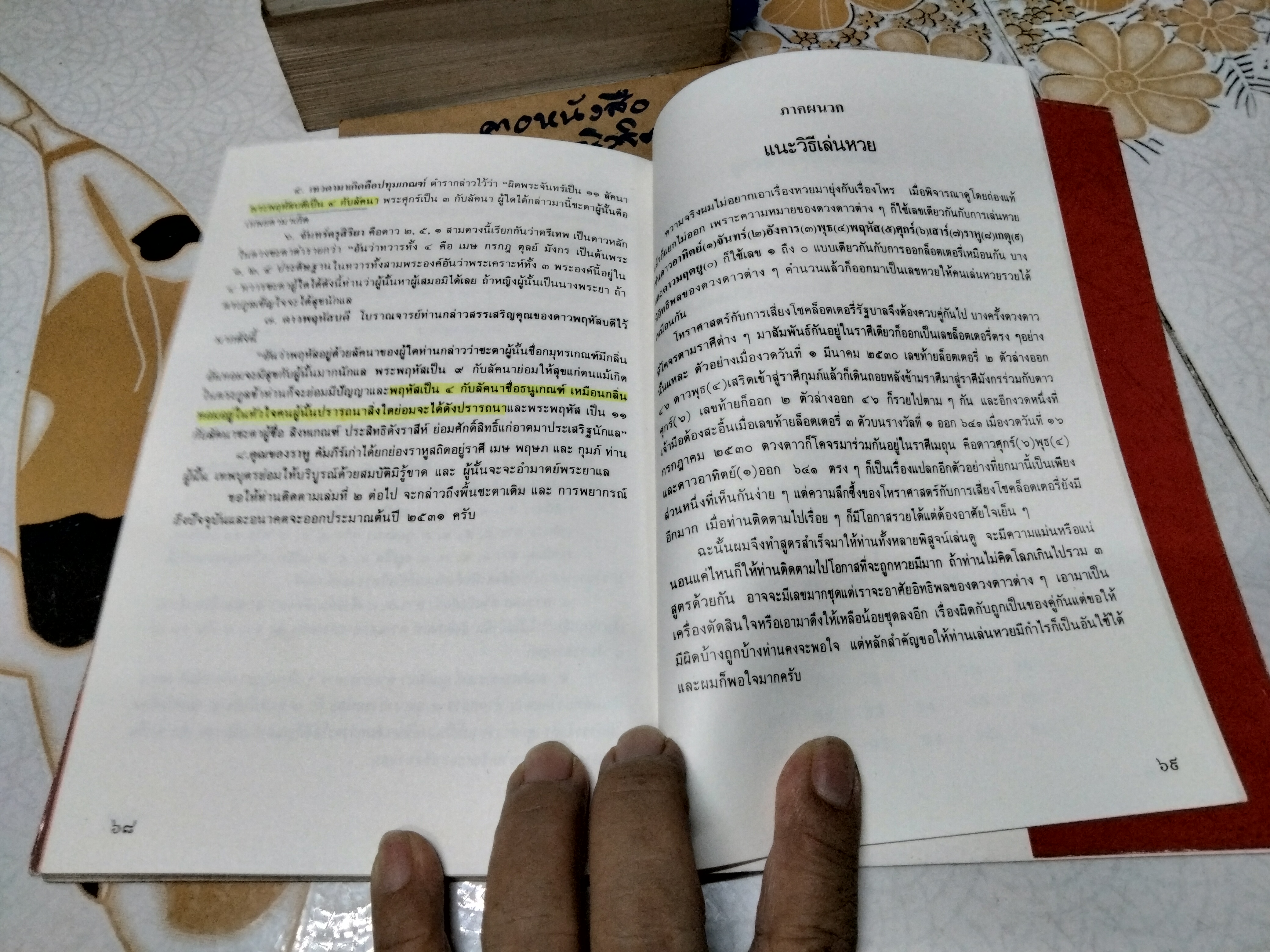 ดวงเศรษฐี คู่มือโหราศาสตร์เบื้องต้น โดย พรหมเมธ