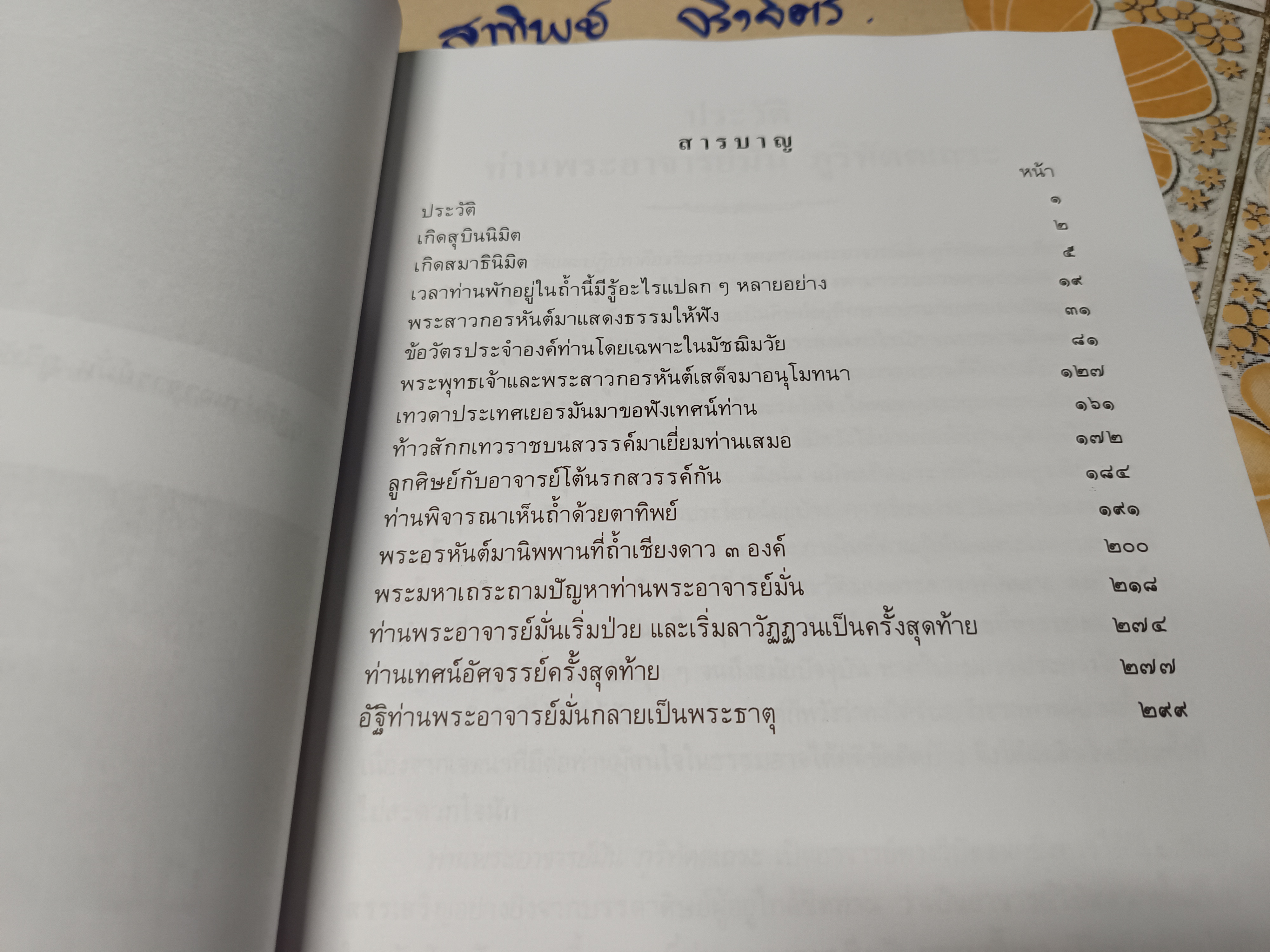 หนังสือ ประวัติท่านพระอาจารย์มั่น ภูริทัตตเถระ โดยท่านอาจารย์พระมหาบัว ญาณสัมปันโน พิมพ์ปี พ.ศ.2550