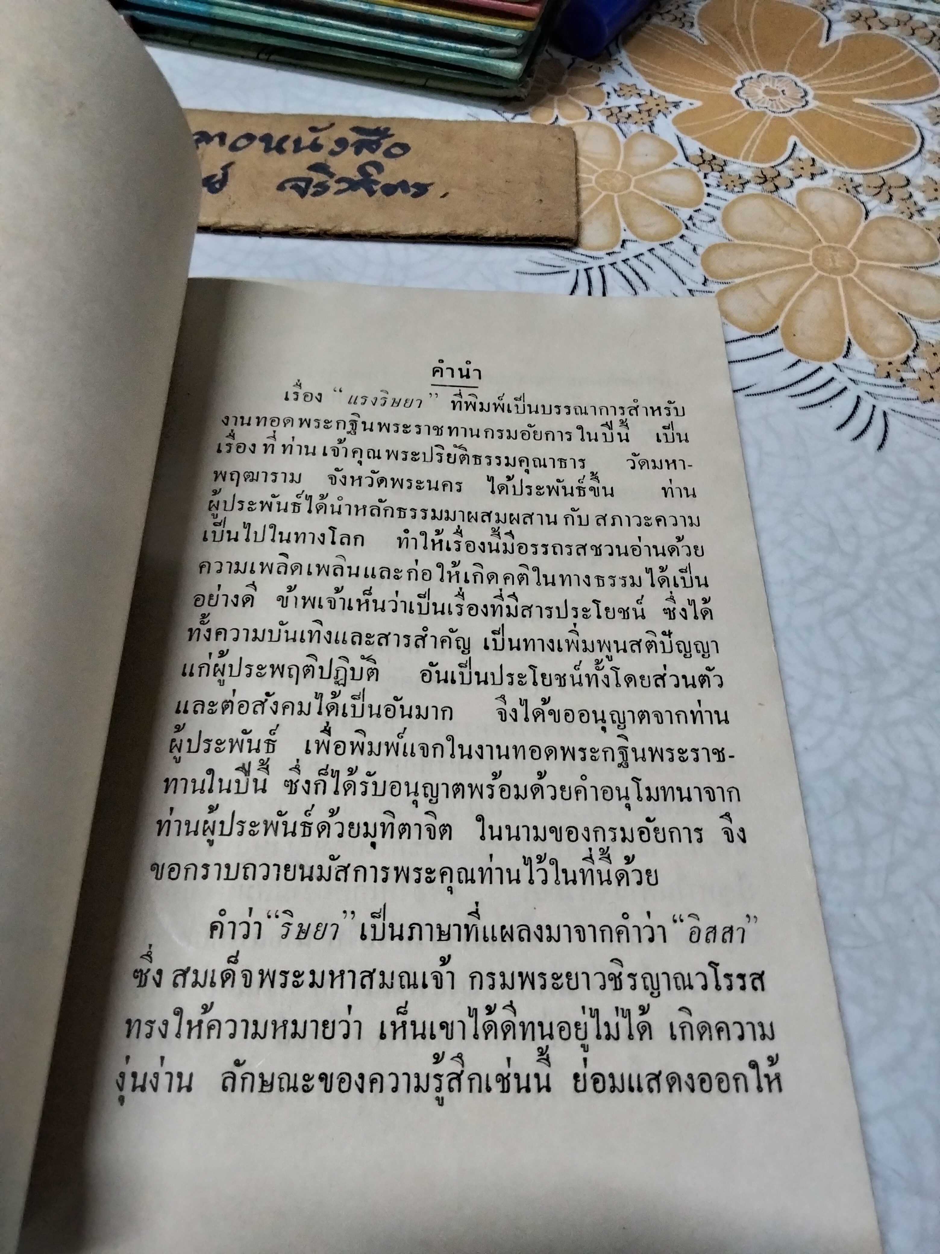 ถ้าท่านเป็นศาล, คดีพิลึก, แรงริษยา, สี่บทประพันธ์ (รวมความรู้ ปกิณกะฯ ) กรมอัยการ พิมพ์แจกในงานพระกฐินพระราชทาน ปีพ.ศ 2506 - 2509 (ขายรวม 4 เล่ม)
