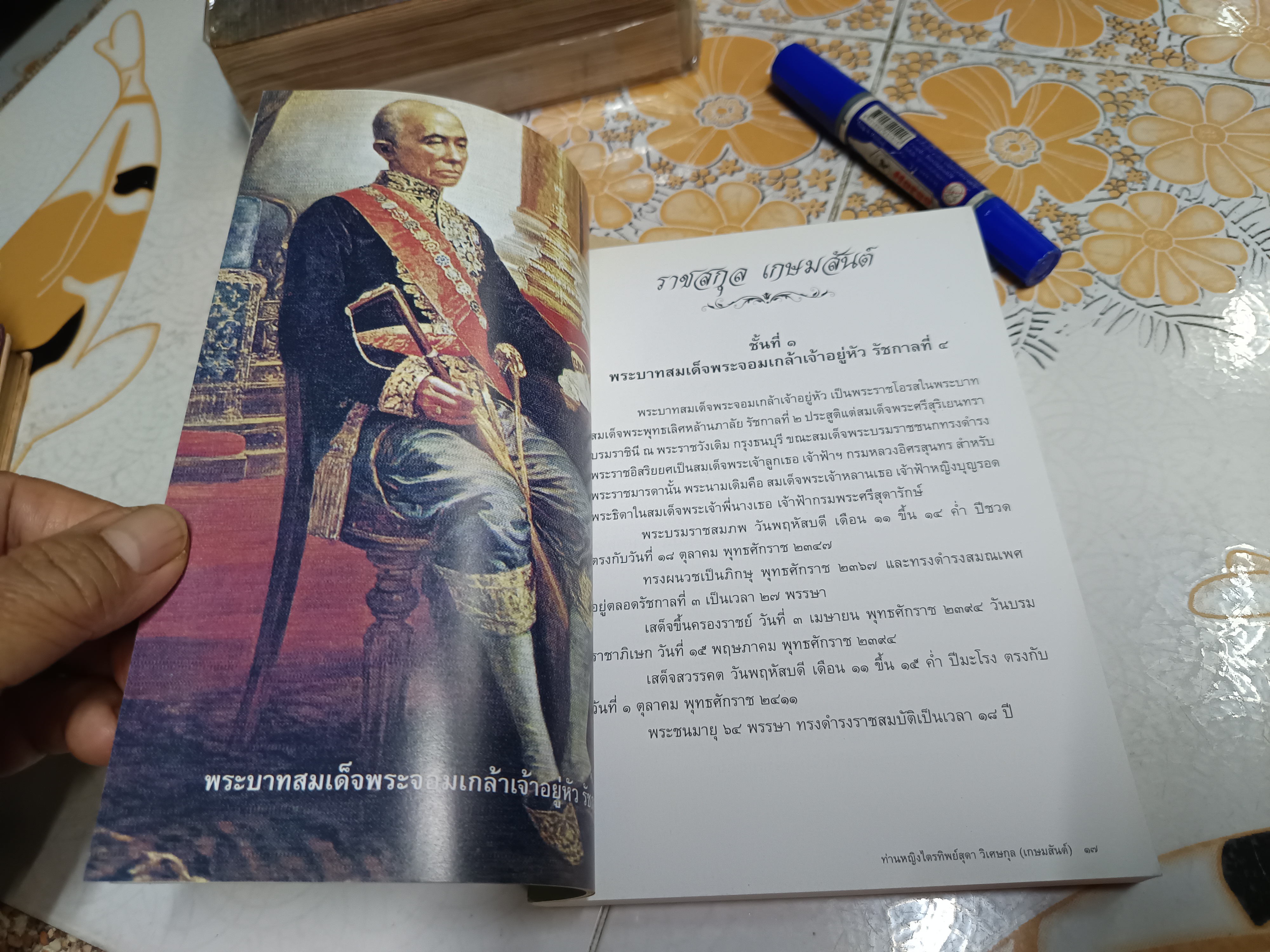 หนังสืออนุสรณ์ ท่านหญิงไตรทิพย์สุดา วิเศษกุล (เกษมสันต์) **สินค้าหมด**