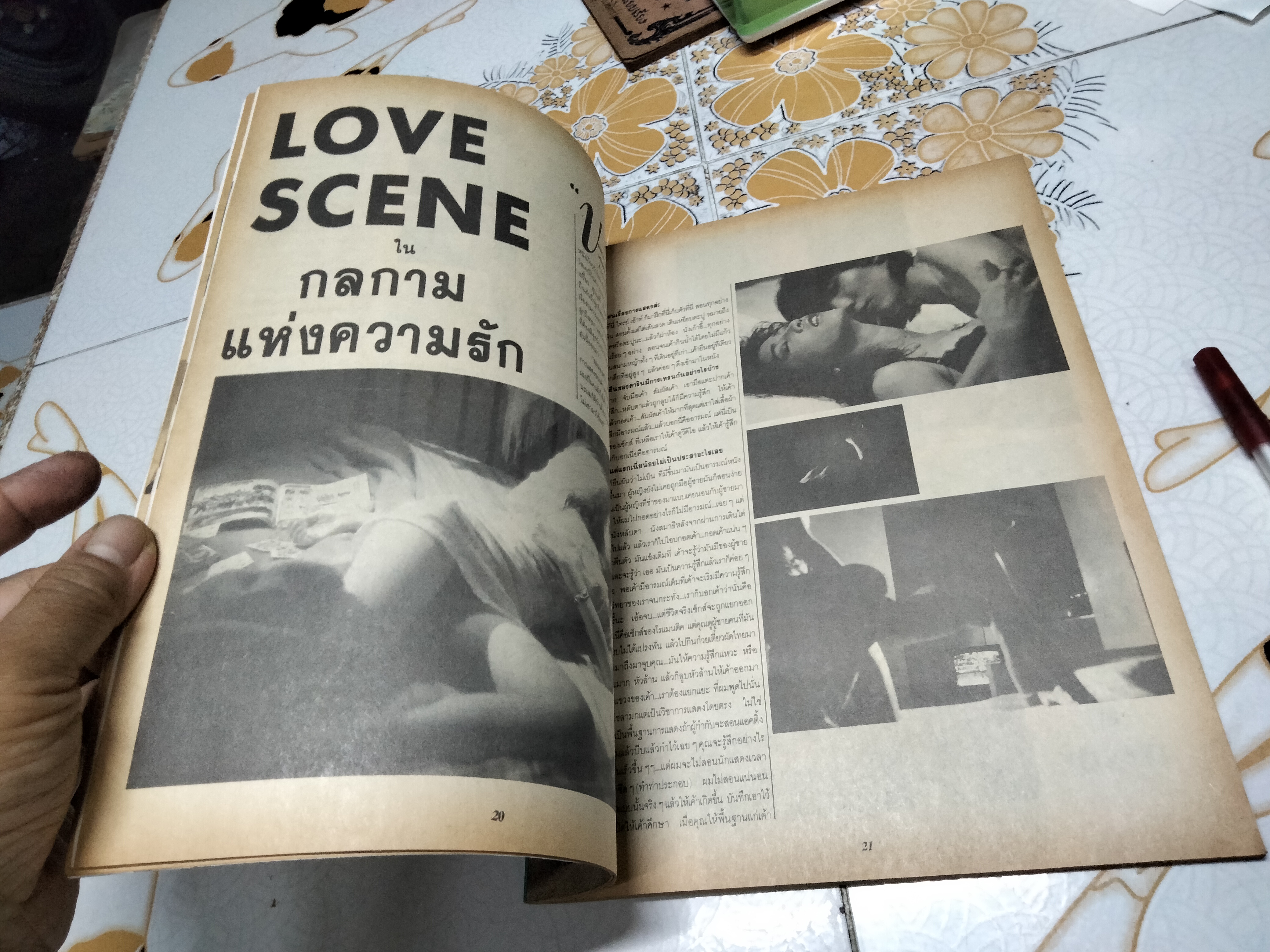 นิตยสาร ฟรีไทม์ ฉบับพิเศษ 'กลกามแห่งความรัก' TWILIGHT IN TOKYO **สินค้าหมด**