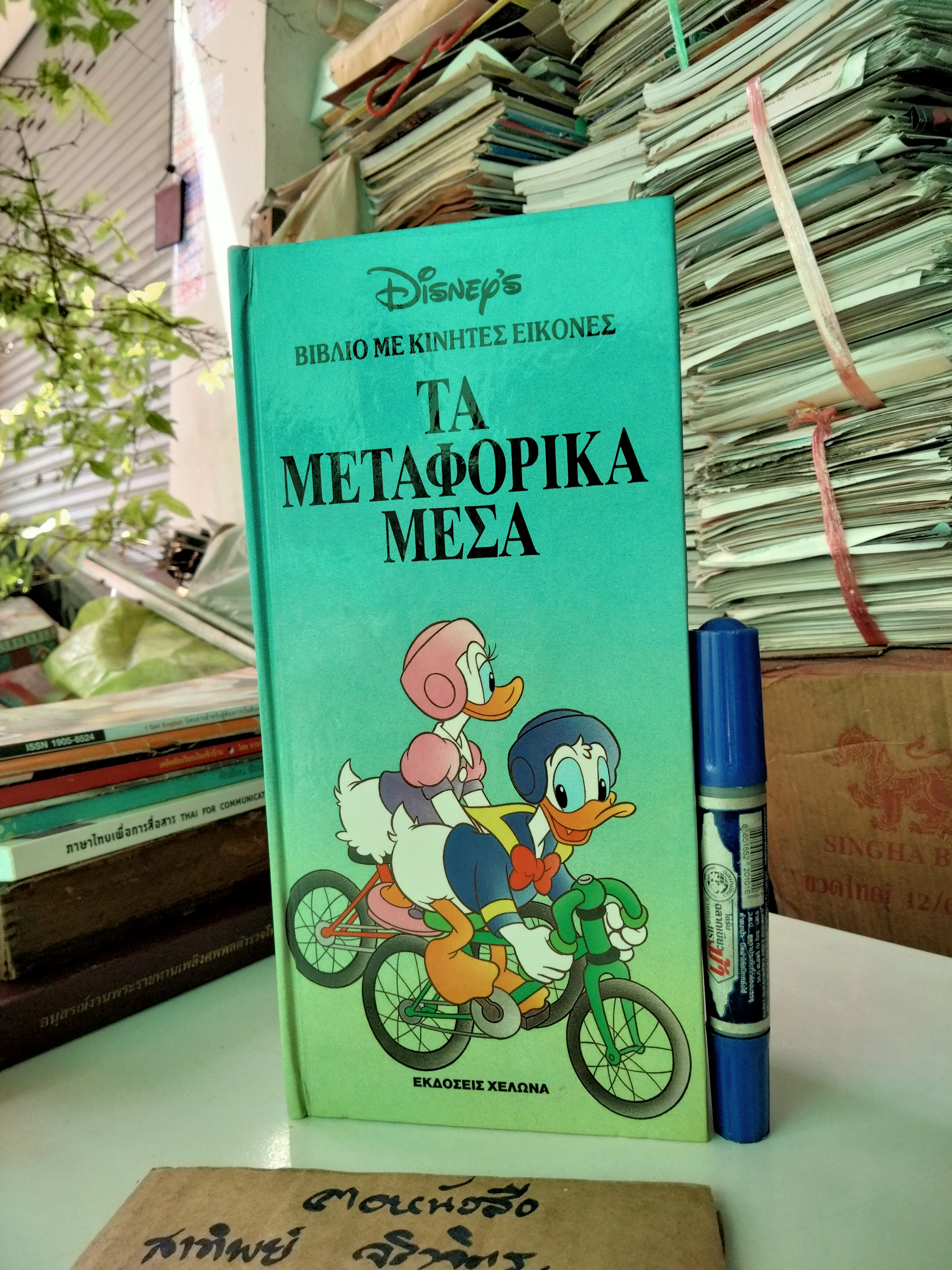 หนังสือชุด Pop Up ของ Walt Disney **สินค้าหมด**