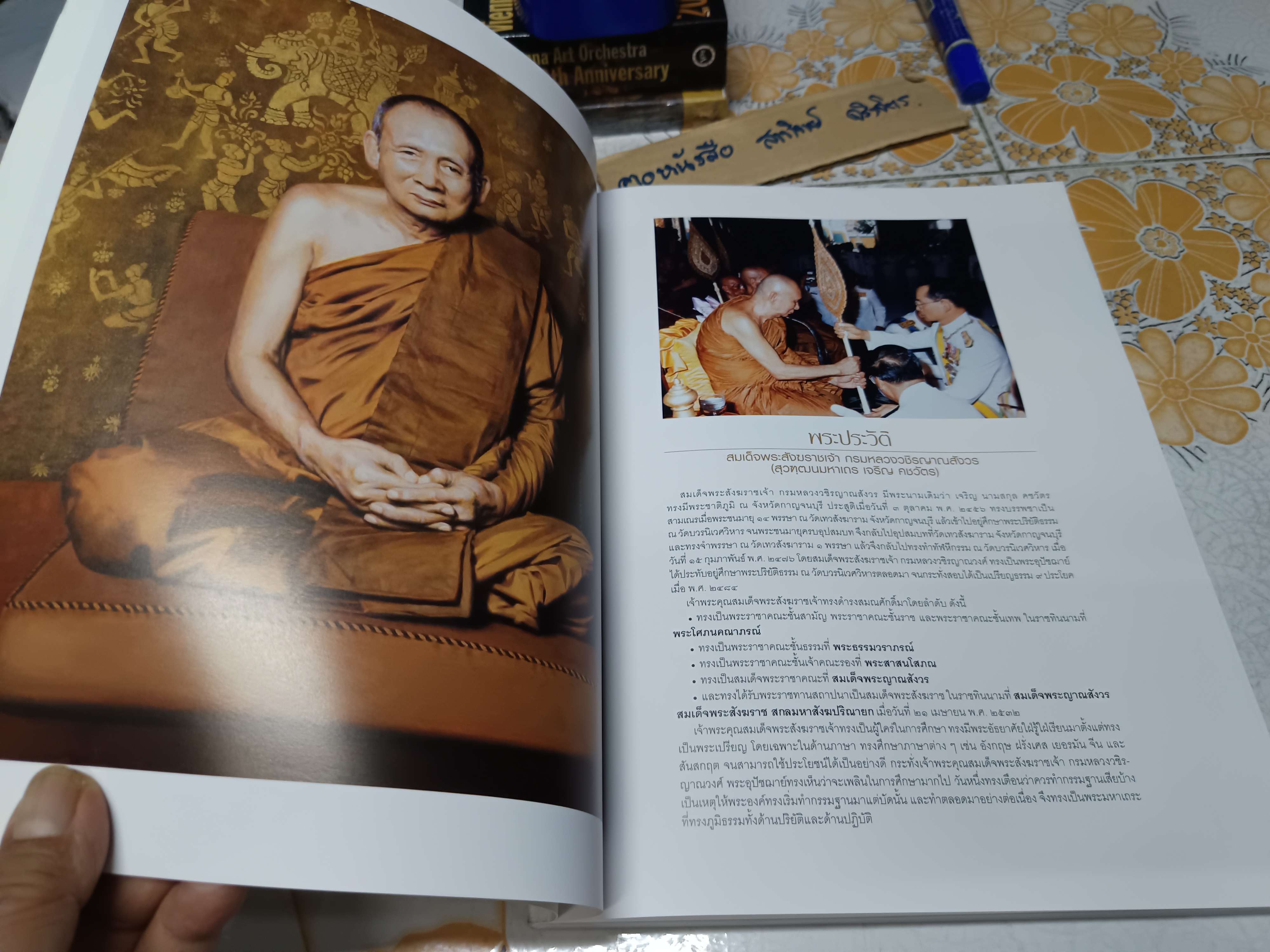 หลักพระพุทธศาสนา พระนิพนธ์ สมเด็จพระสังฆราชเจ้า กรมหลวงวชิรญาณสังวร (เจริญ สุวฑุฒโน)