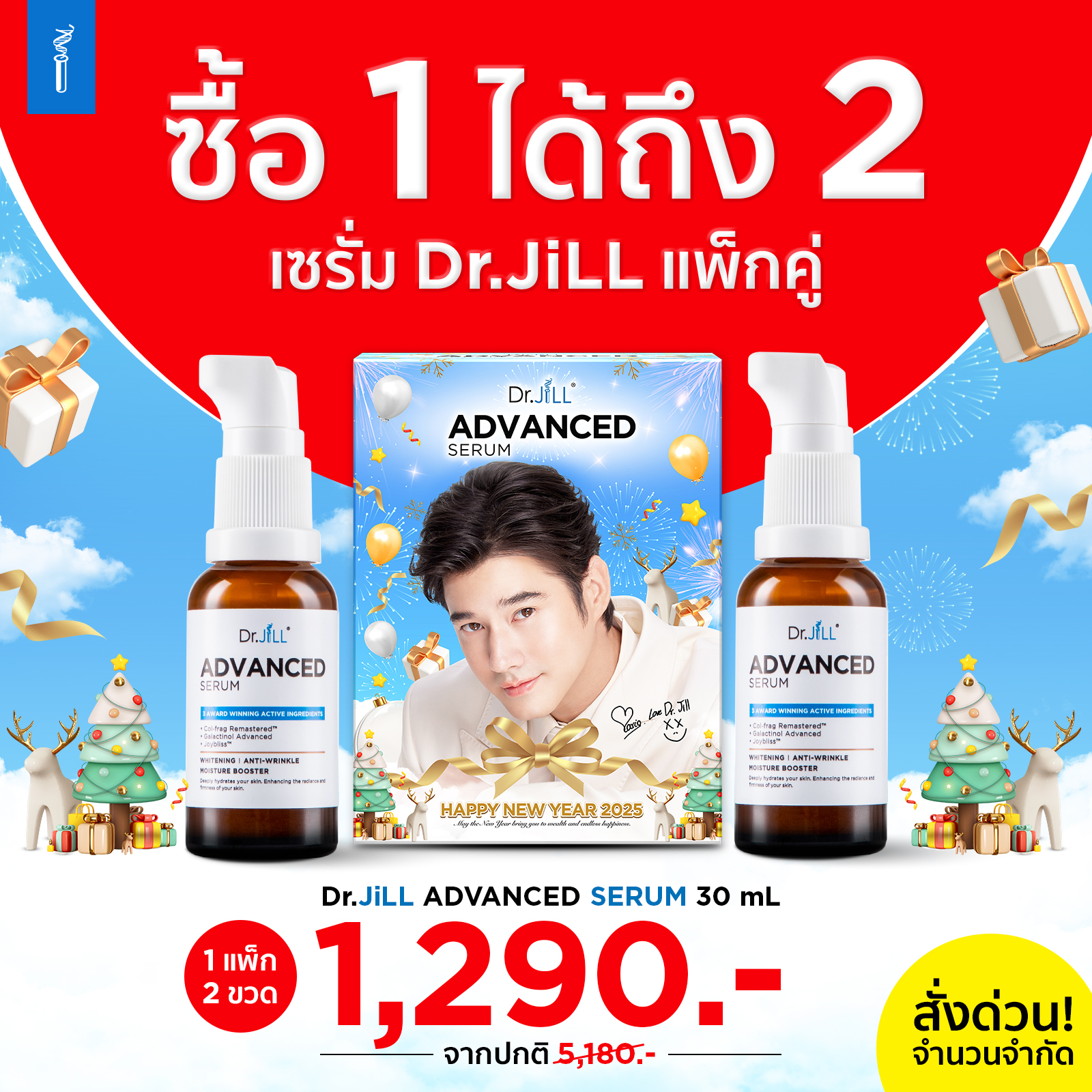 เซรั่ม Dr.JiLL แพ็กคู่ 1 แพ็ก(2ขวด) = 1,290 บาท