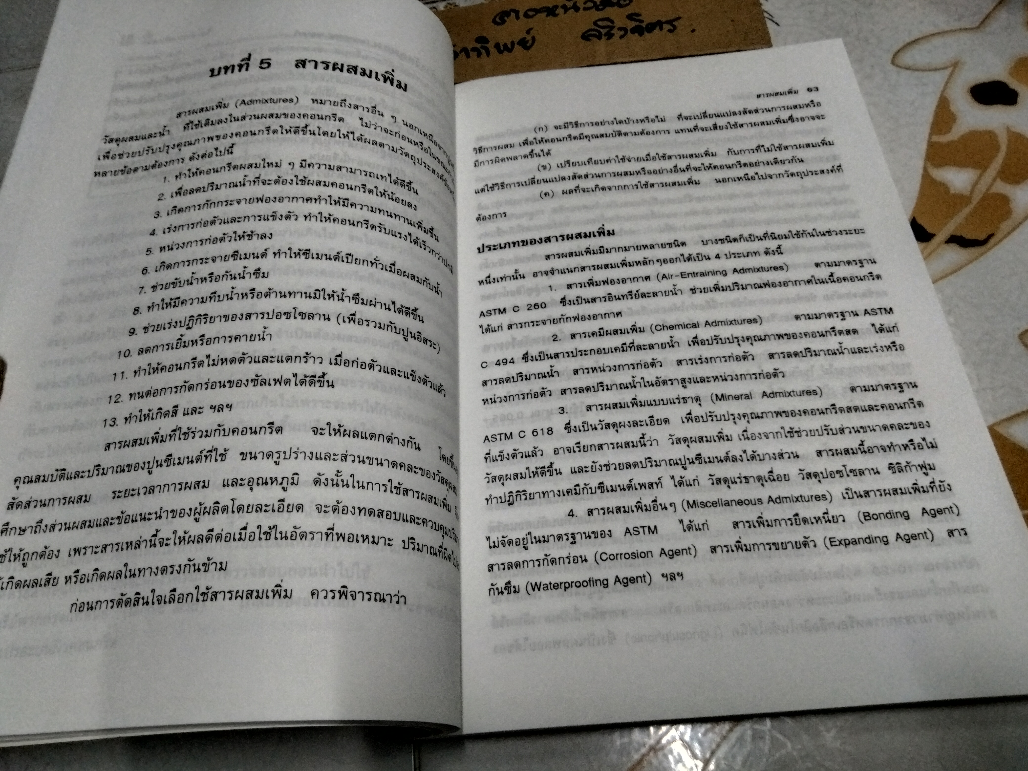 คอนกรีตเทคโนโลยี CONCRETE TECHNOLOGY โดย วินิต ช่อวิเชียร **สินค้าหมด**