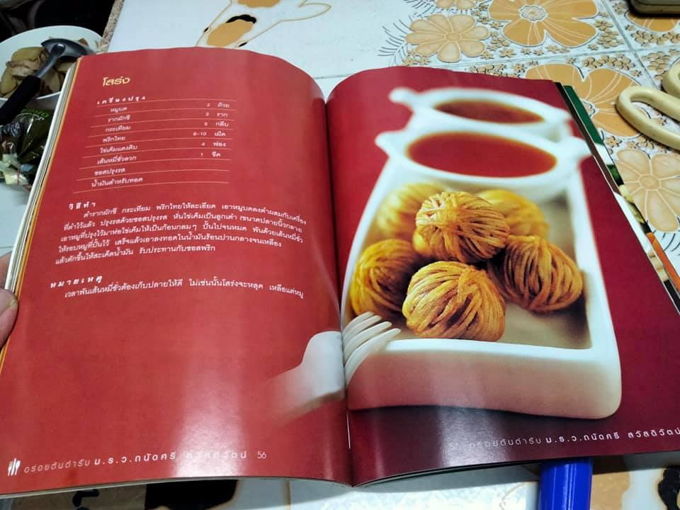 อร่อยต้นตำรับ - ม.ร.ว.ถนัดศรี สวัสดิวัตน์ - รวมเมนูอร่อยสูตรในวังดั้งเดิม โดย มิ่งขวัญ สุวรรณเนตรและ ม.ล.ภาสันต์ สวัสดิวัตน์ (มีตำหนิ) **สินค้าหมด**