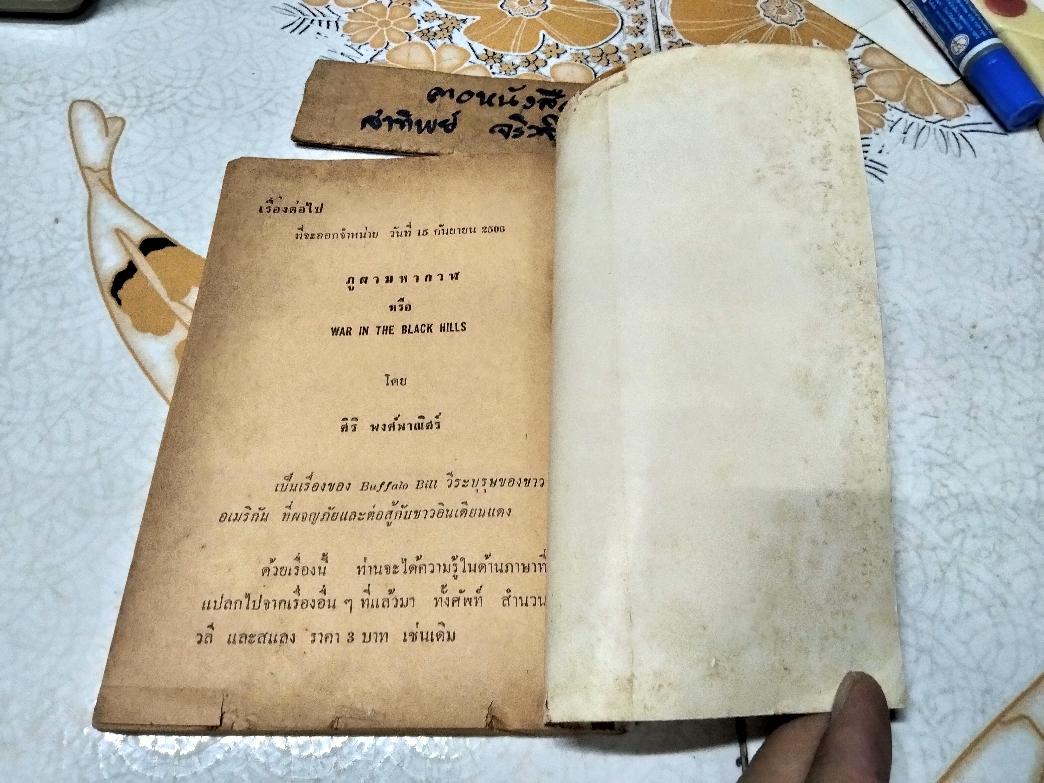 ดรุณีน้อยเจอมนุษย์อวกาศ JENNY AND THE SPACEMAN แปลโดย 'สันตสิริ' สนพ.ก้าวหน้า พิมพ์ปี พ.ศ.2506 **สินค้าหมด**