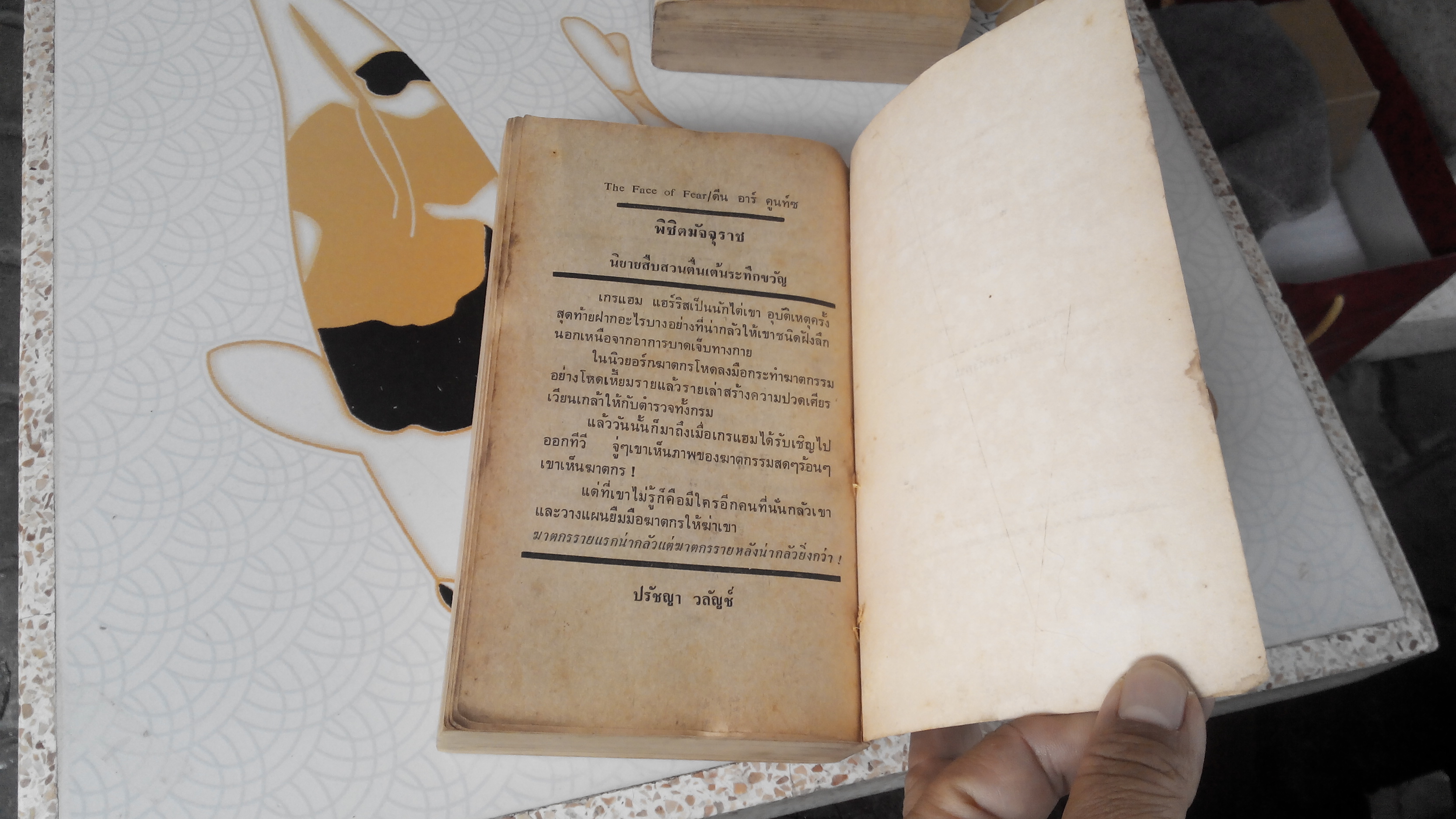 THE SUM OF ALL FEAR นักรบเกมโลกันต์ - TOM CLANCY ภาษาไทย ( 2 เล่มจบ )