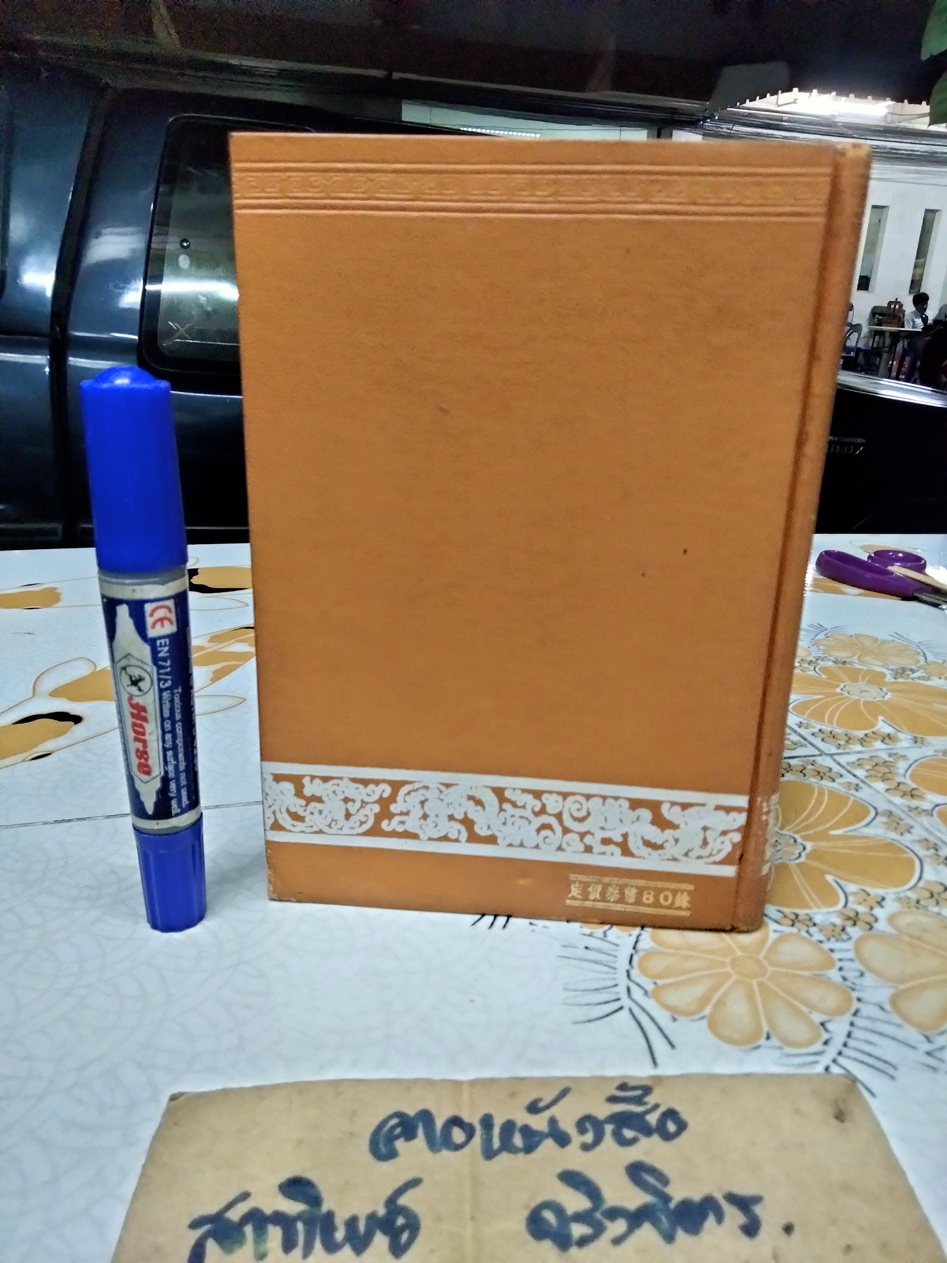 ปทานุกรมจีน-ไทย โดย ชวน เขียวโชลิต (หรือ ประสิทธิ์ ชวลิตธำรง) พิมพ์ครั้งแรกปี 2505 **สินค้าหมด**