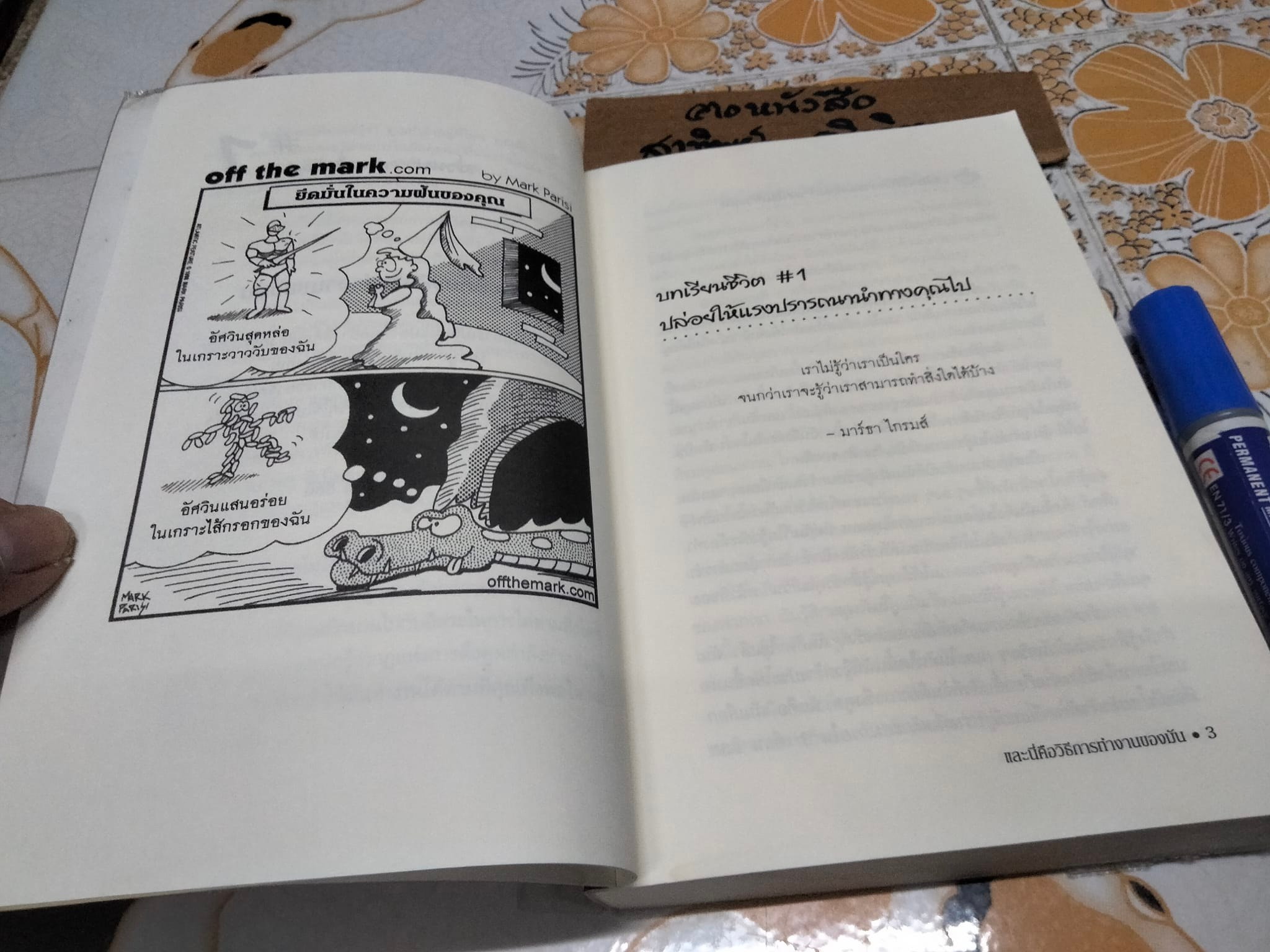 บทเรียนชีวิตเพื่อเก่งกฎดึงดูด โดย แจ๊ด แคนฟีลด์ และ มาร์ก วิคเตอร์ แฮนเซ่น จีนนา กาเบลลินี่ และอีวา เกรกอรี่ เขียน - อัญชลี วิทยะ แปล (มีคราบน้ำจางๆ) **สินค้าหมด**