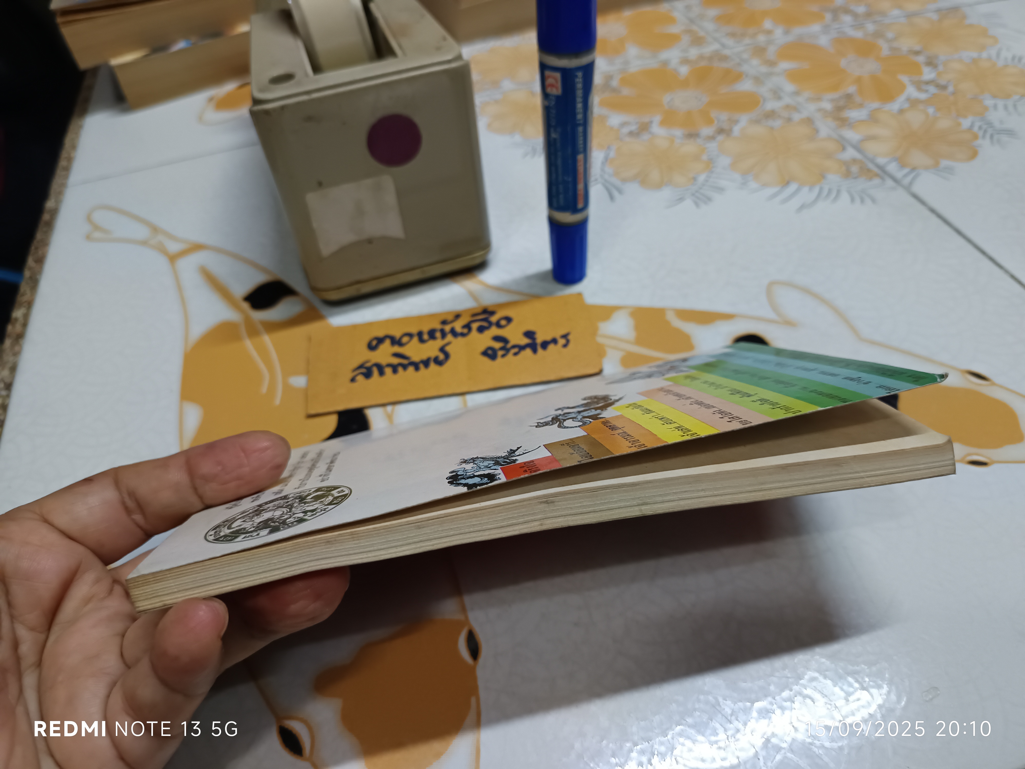 อ่านนิสัยคนตามตำราจีน โดย สัตยวัต