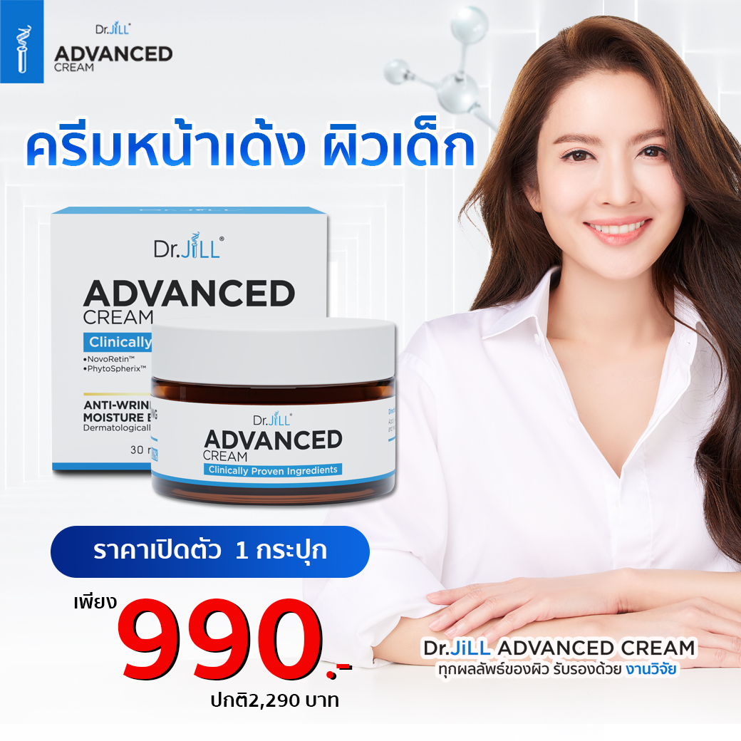 ครีมแอฟทักษอร Dr.JiLL Advanced Cream 1 กระปุก