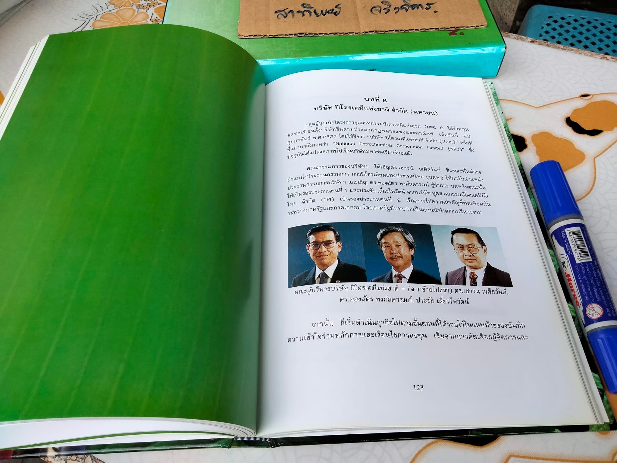 จากใบตองถึงถุงพลาสติก (พร้อมกล่อง) - พัฒนาการของอุตสาหกรรมปิโตรเคมีในเมืองไทย โดย สถาบันปิโตรเลียมแห่งประเทศไทย **สินค้าหมด**