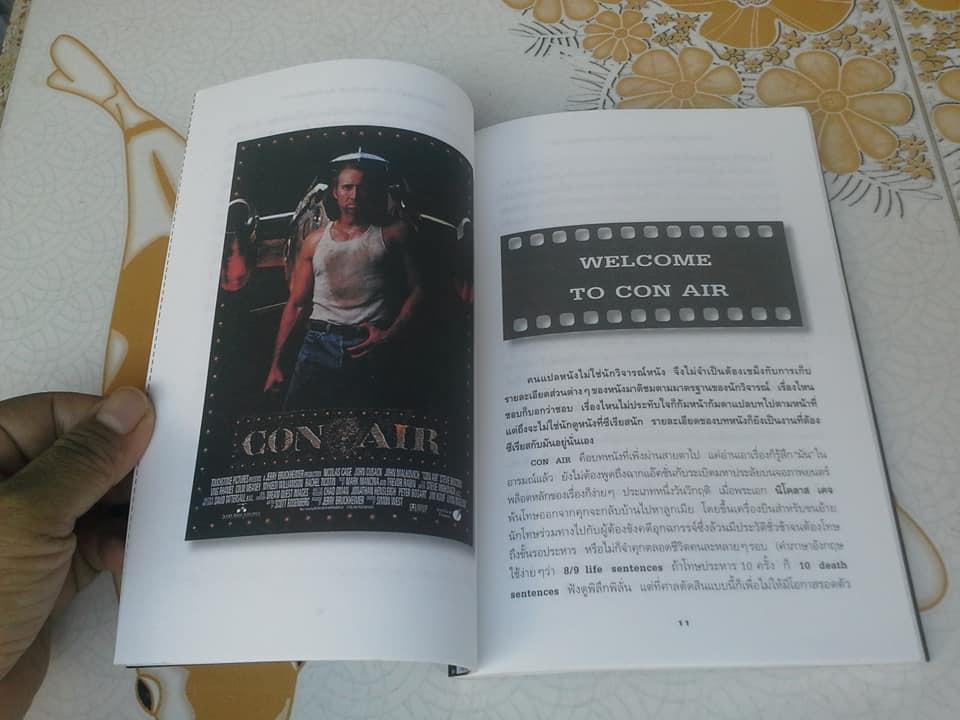 หม้อแกงลิง - คำให้การของคนให้คำ โดย จิระนันท์ พิตรปรีชา **สินค้าหมด**