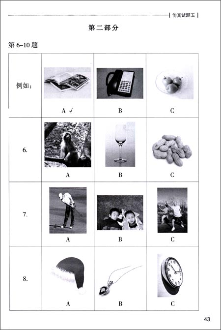 หนังสือเตรียมสอบ HSK ภายใน 30 วัน+MP3 决胜30天—新汉语水平考试HSK(1级)仿真试题集(含1MP3)30 Days - HSK (Level 1) SimulationTest Set for New ChineseProficiency Test (Including 1MP3)
