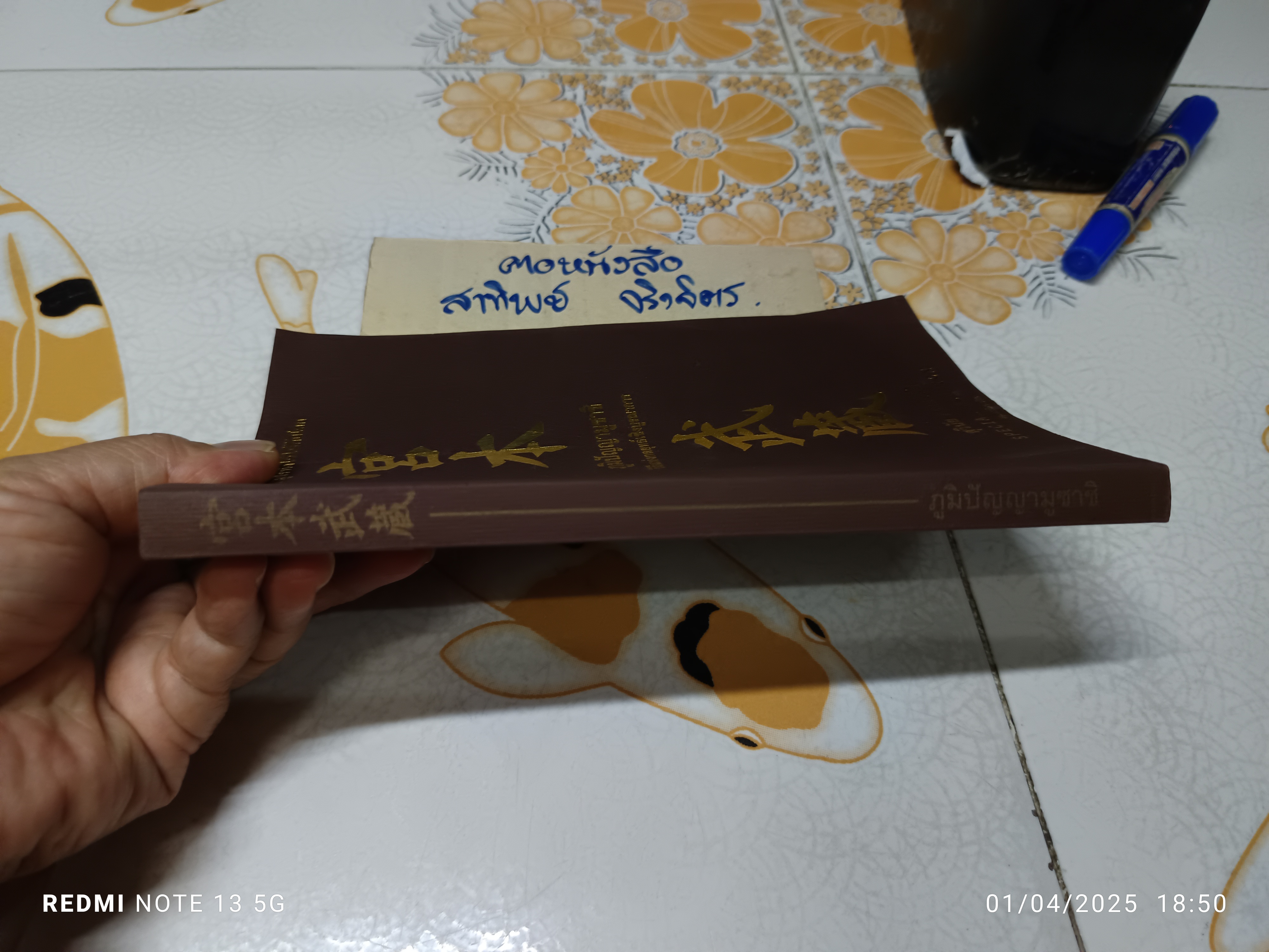 ภูมิปัญญามูซาชิ - วิถีแห่งกลยุทธ์เชิงบูรณาการ โดย สุวินัย ภรณวลัย พิมพ์ครั้งแรก 2553 openbooks