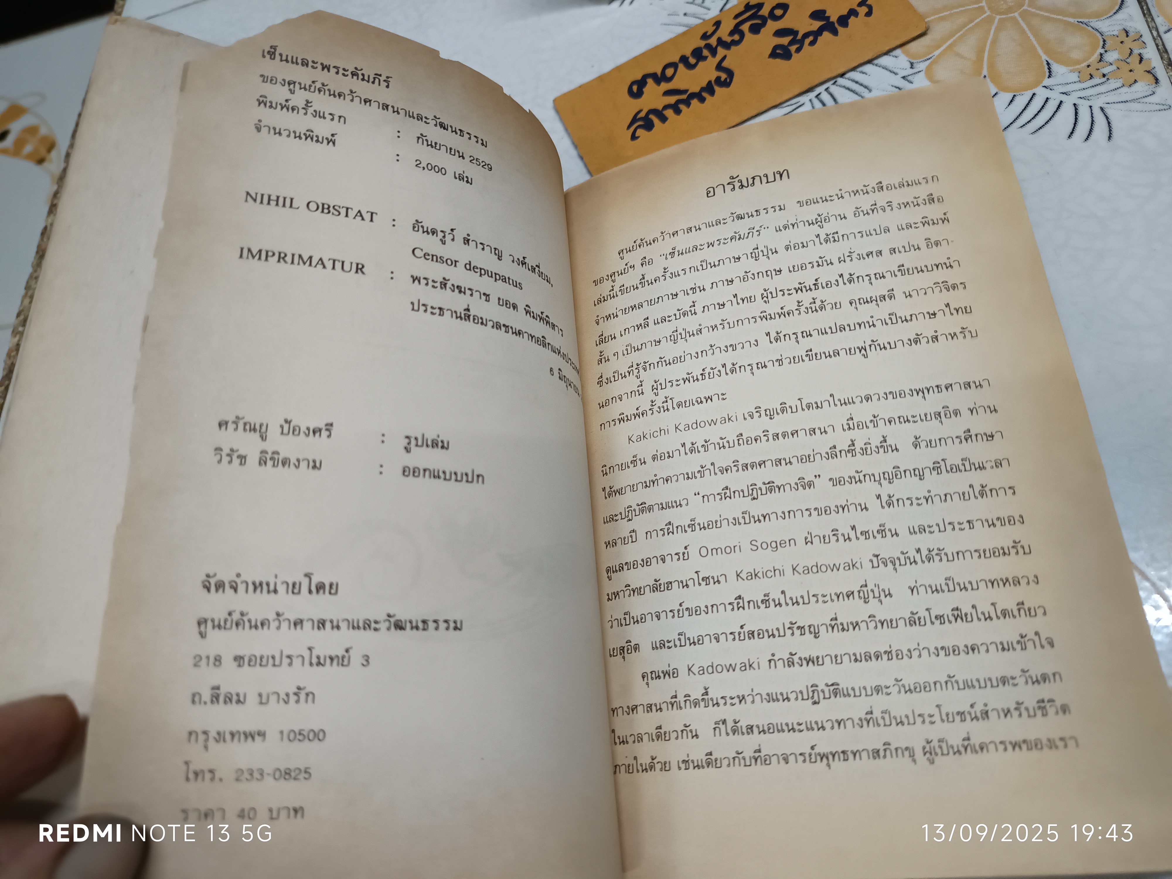 เซ็นและพระคัมภีร์ ( Zen and The Bible ) Kakichi Kadoeski เขียน อันดรูว์ สำราญ วงศ์เสงี่ยม แปล.*หนังสือจำหน่ายออกจากห้องสมุด