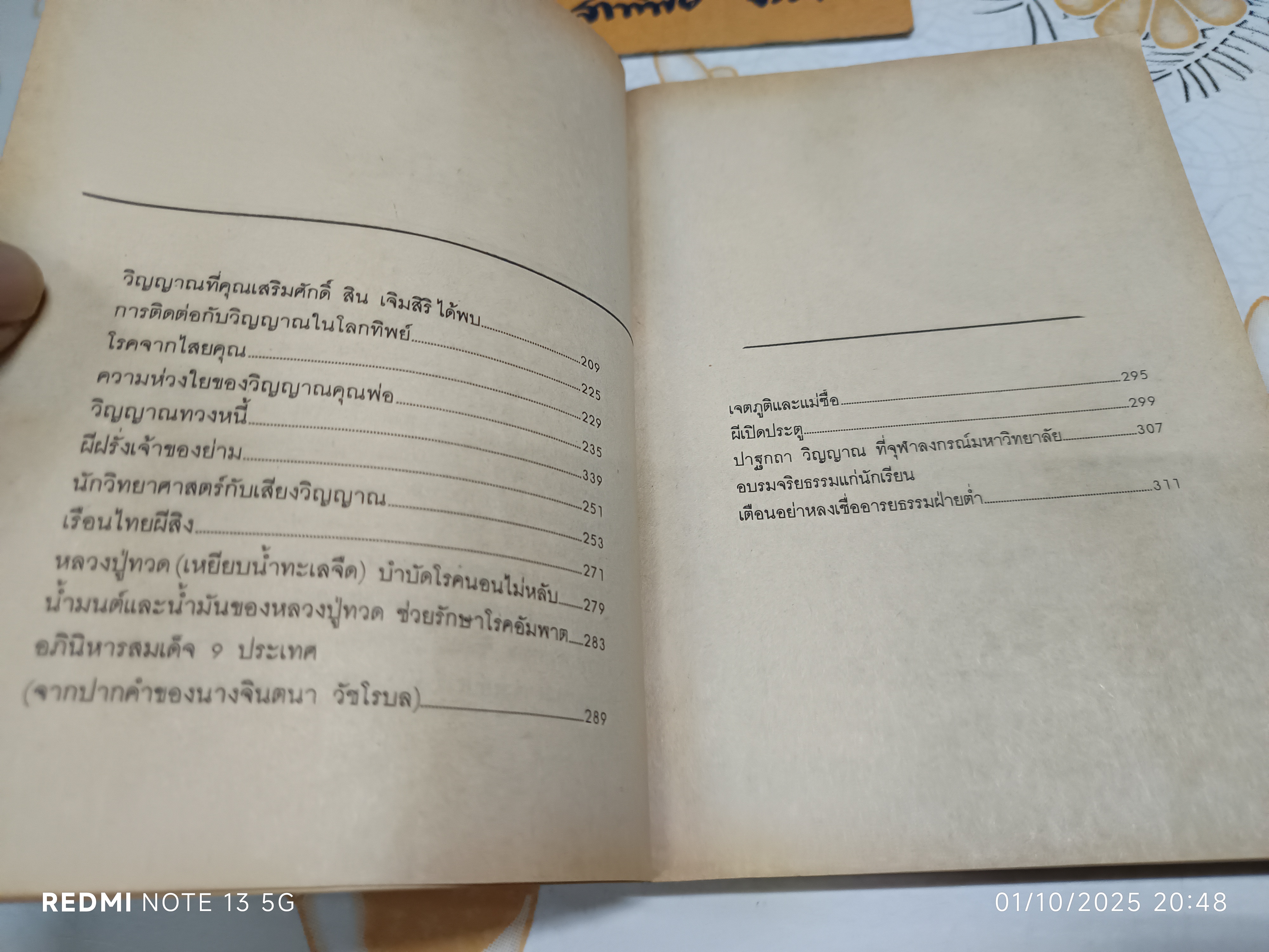 หนังสือ ระลึกชาติ และประสบการณ์ทางวิญญาณ ผู้เขียน ศาสตราจารย์ ดร.คลุ้ม วัชโรบล **สินค้าหมด**