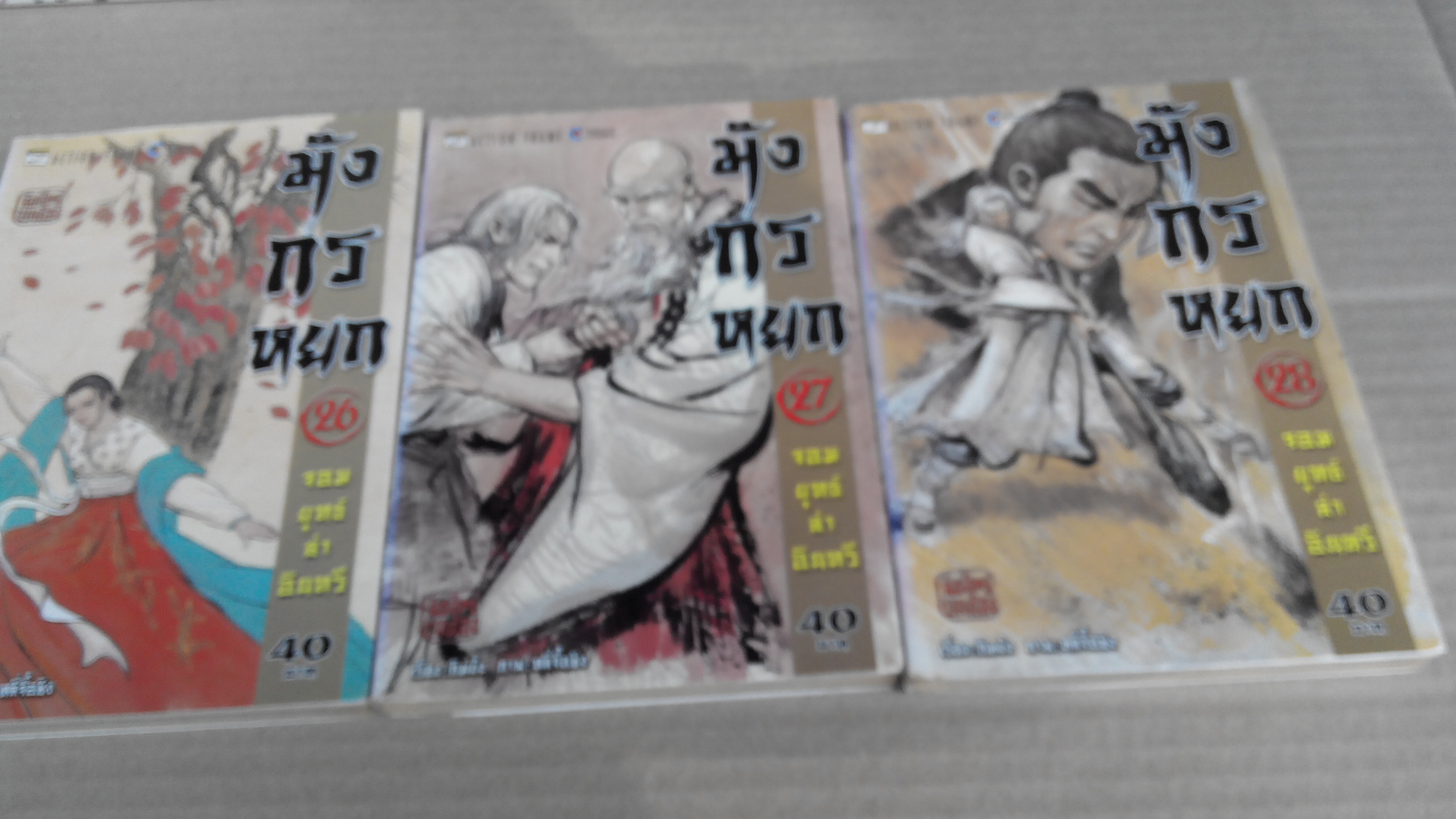 มังกรหยก จอมยุทธ์ล่าอินทรี 1-38 เล่มจบ (ขาดเล่ม 2 ) **สินค้าหมด**