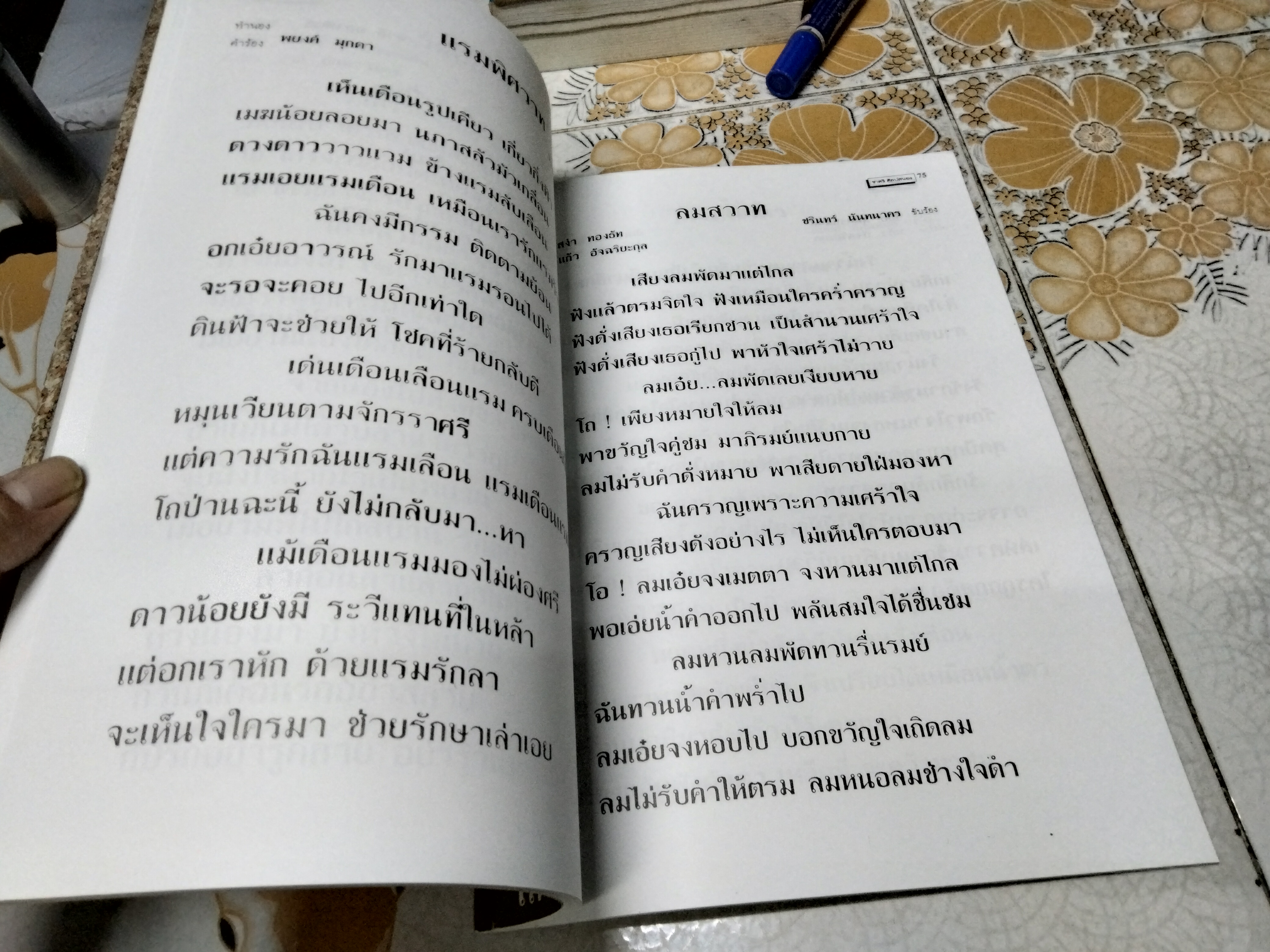 อมตะเพลงดังลูกกรุง เล่ม 2