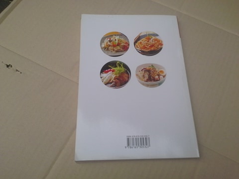 รวมอาหารเส้น หลากชาติ หลายสไตล์ (สนพ.แม่บ้าน)