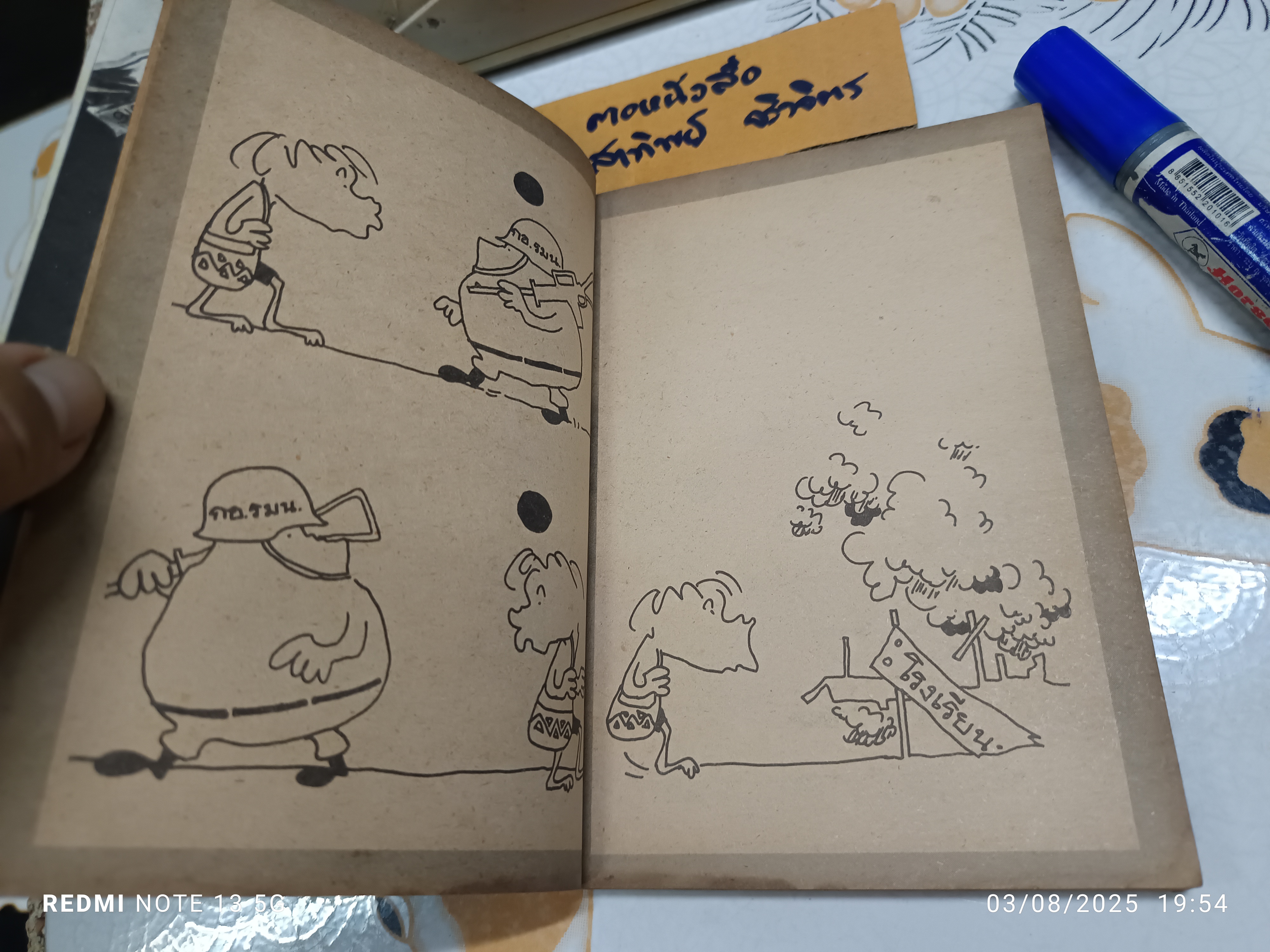 รวมการ์ตูนการเมือง สุชีพ’ส์ - พิจารณ์ สำนักพิมพ์ กราฟิคอาร์ต พ.ศ 2518