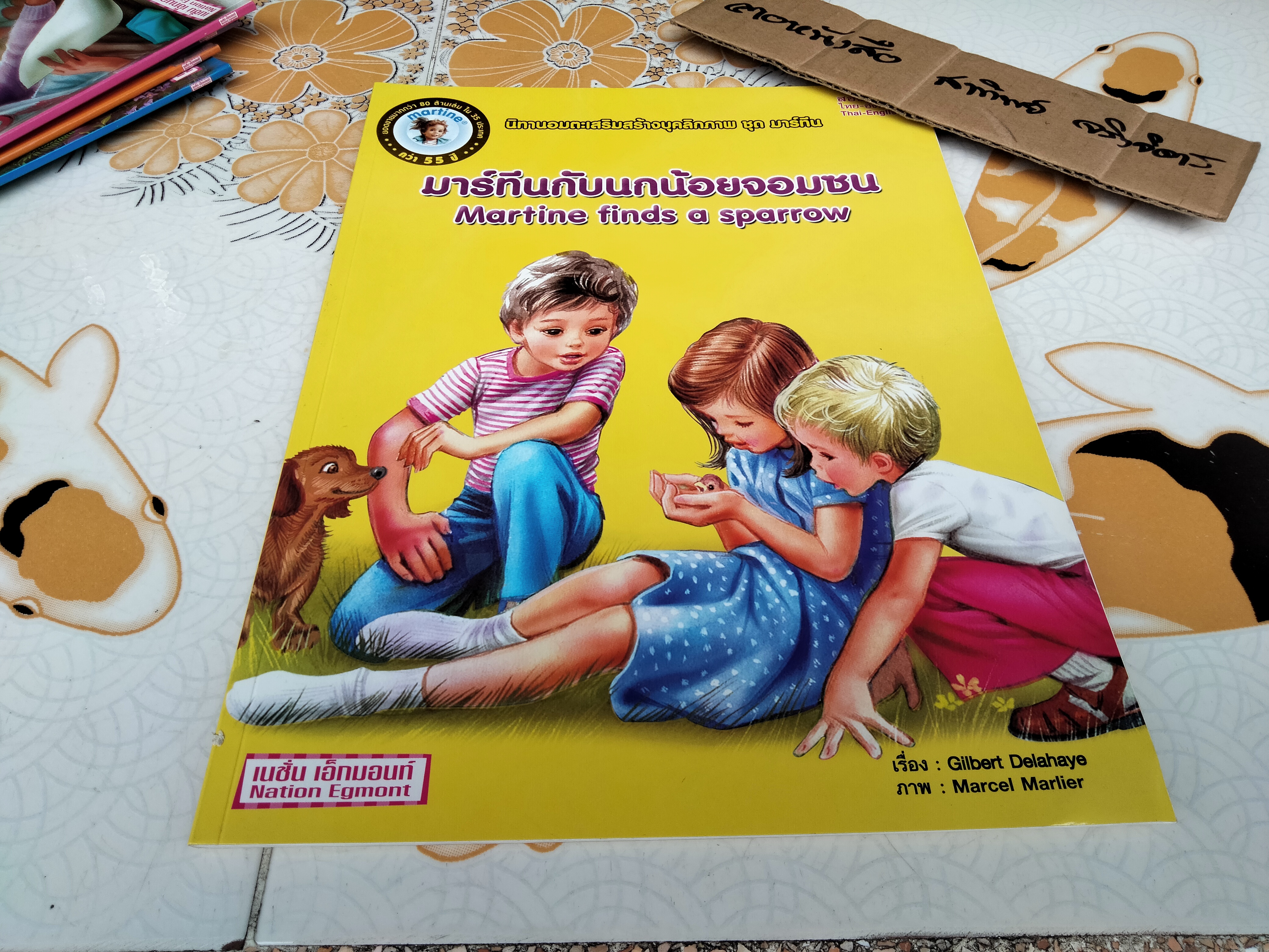 นิทานอมตะเสริมสร้างบุคลิกภาพ ชุด มาร์ทีน (ขายรวม 6 เล่ม)นิทาน 2 ภาษา ไทย - อังกฤษ เรื่องโดย Gilbert Delahaye ภาพโดย Marcel Marlier, อัมพร มิ่งเมืองไทย แปล **สินค้าหมด**