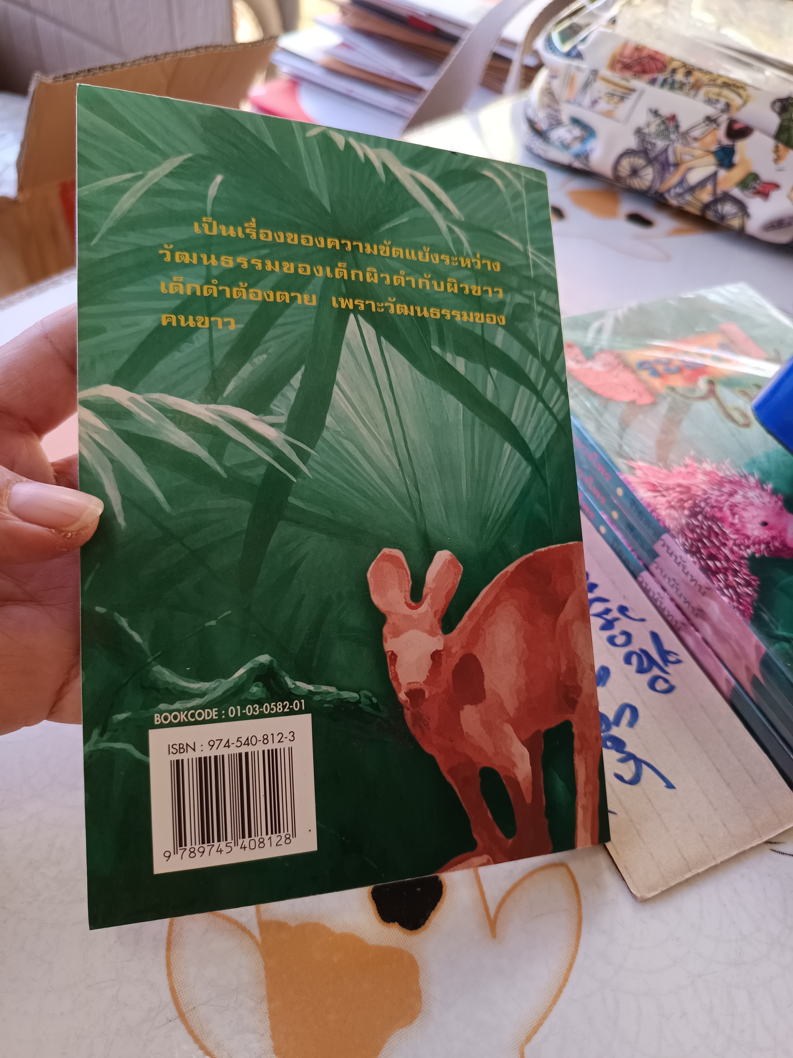 ระแวงไพร (Walkabout) James Vance Marshall เขียน ปิยตา วนนันทน์ แปล - พิมพ์ครั้งที่ 1/2540 สนพ. ต้นอ้อ