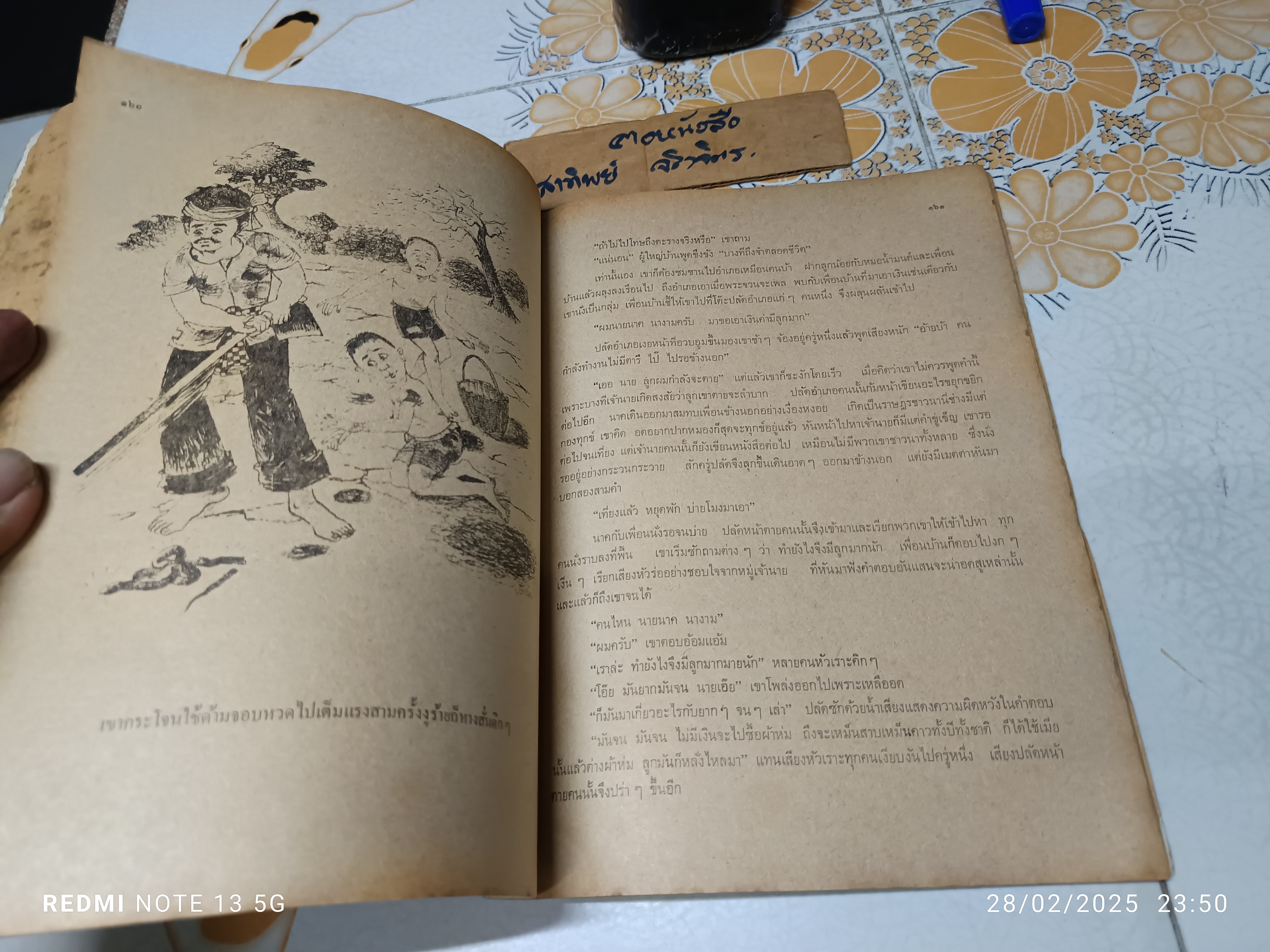 รวมเรื่องสั้น หนังสืออ่านนอกเวลาวิชาภาษาไทย ประโยคมัธยมศึกษาตอนปลาย พิมพ์ครั้งแรก พ.ศ.2518