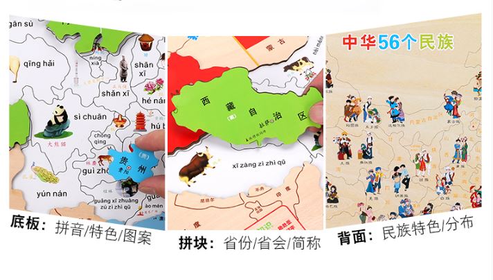 สื่อการสอนจิ๊กซอว์แผนที่ประเทศจีน 中国地图儿童玩具 China Map Puzzle Teaching Tool