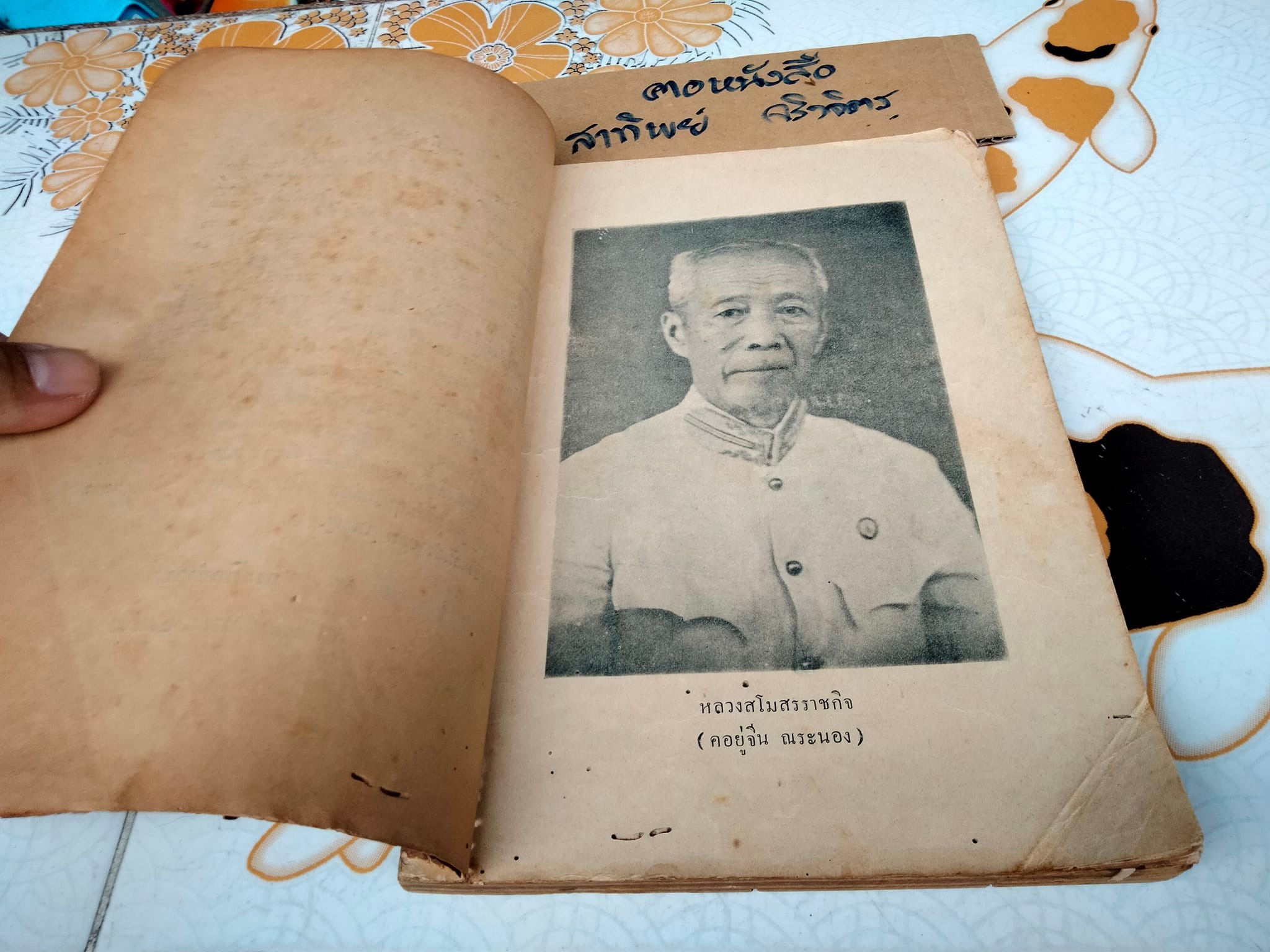 ประชุมพงศาวดาร ภาคที่ 50 เรื่องตำนานเมืองระนอง