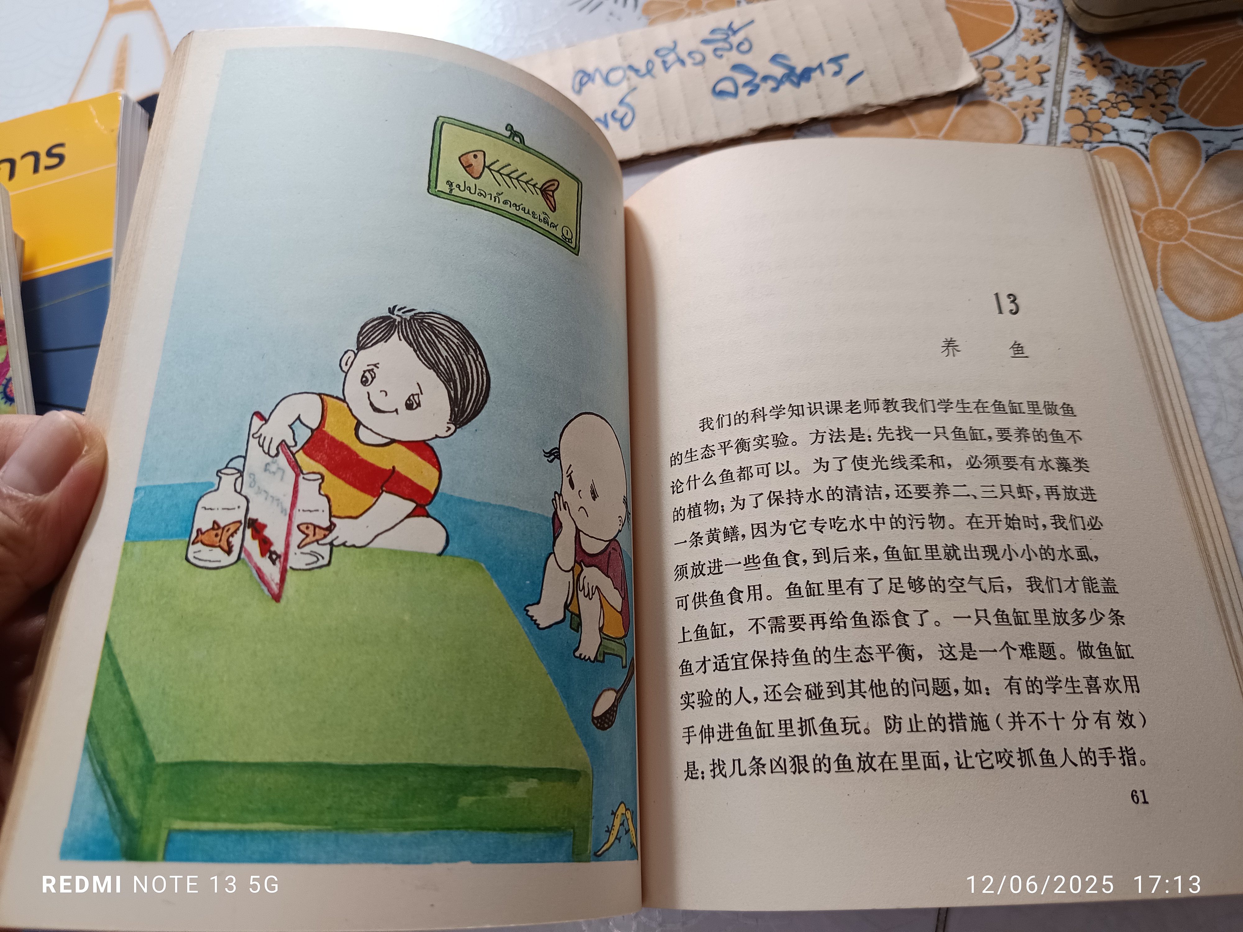 แก้วจอมแก่น ฉบับภาษาจีน พิมพ์ปี ค.ศ.1983 (พ.ศ.2526) ของ "แว่นแก้ว" (นามปากกา สมเด็จพระเทพรัตนราชสุดาฯ สยามบรมราชกุมารี)