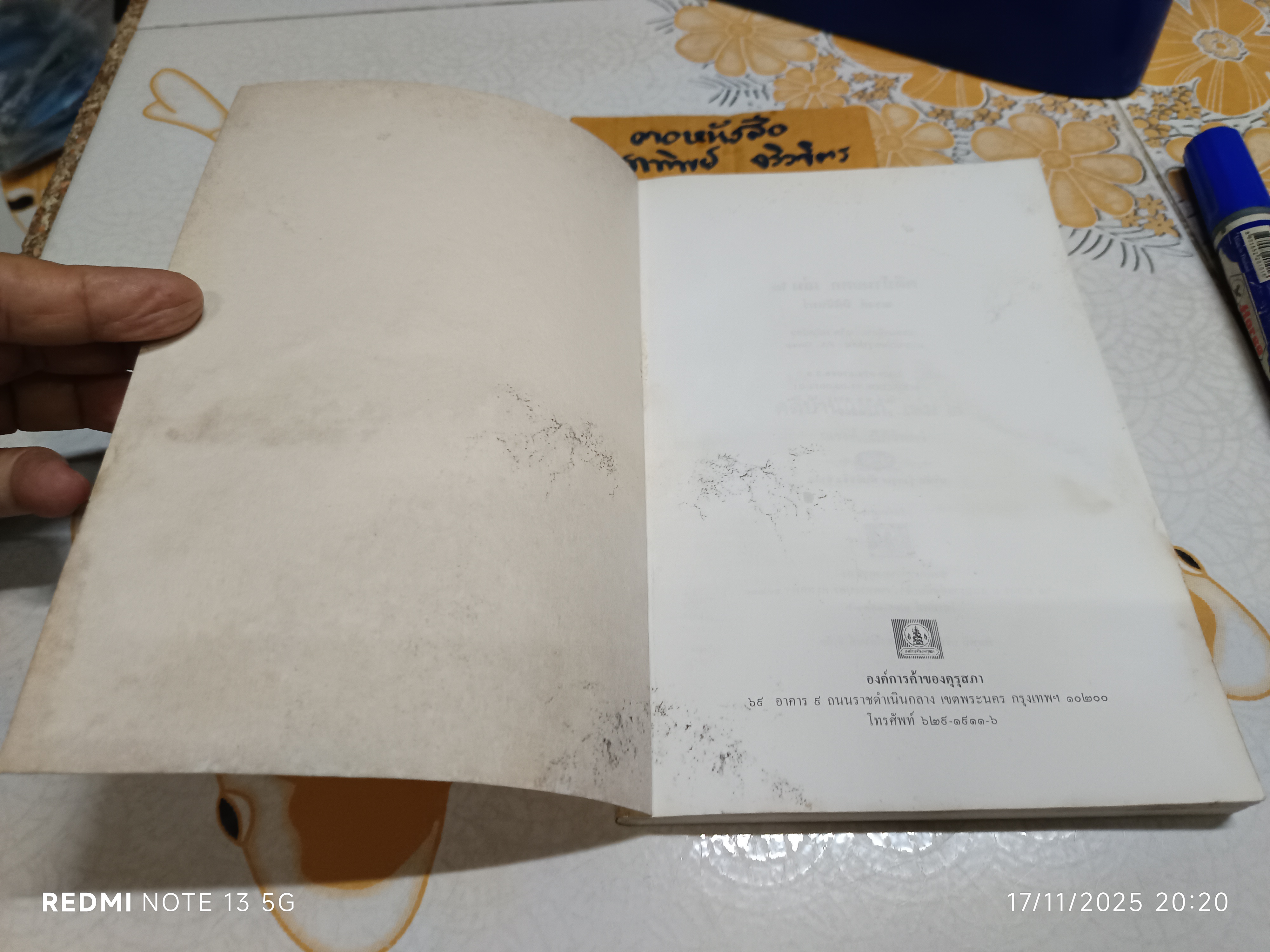 คดีบ้านแตกเล่ม 2 โดย ณรงค์ นิติจันทร์ พิมพ์ปีพ.ศ 2542 (หนังสือสภาพอ่าน/มีคราบน้ำราดำ)